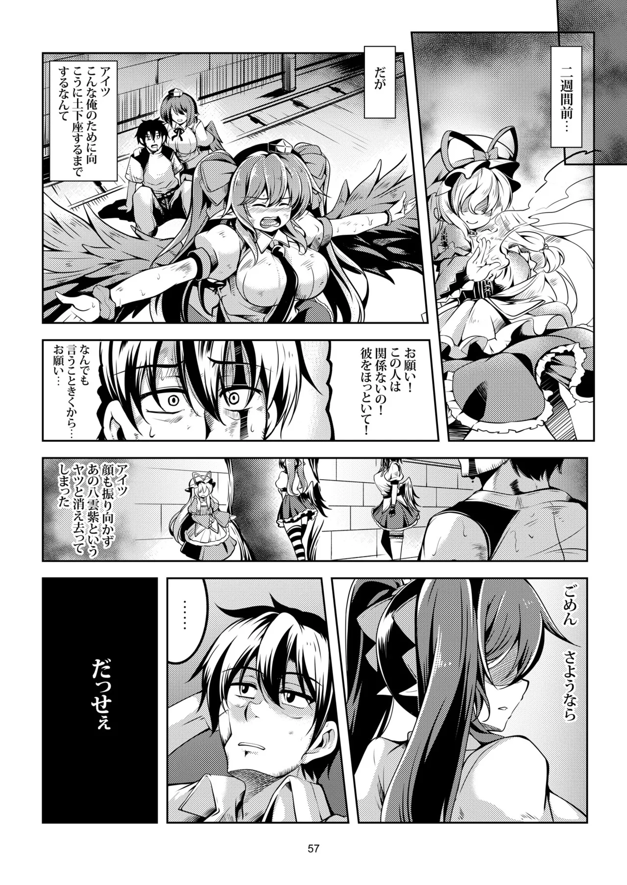 我が家のお天狗さま -総集編- Page.65