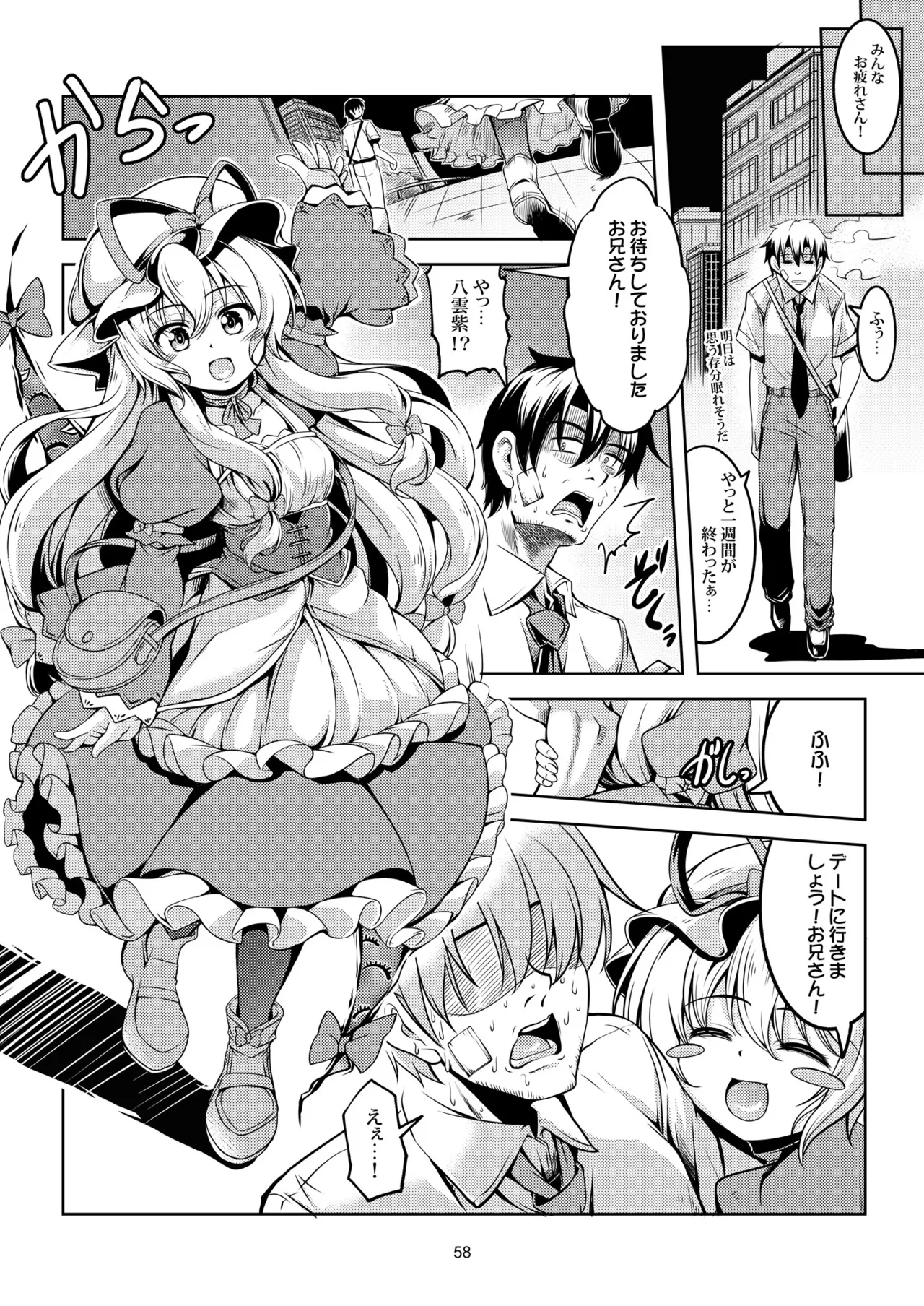 我が家のお天狗さま -総集編- Page.66