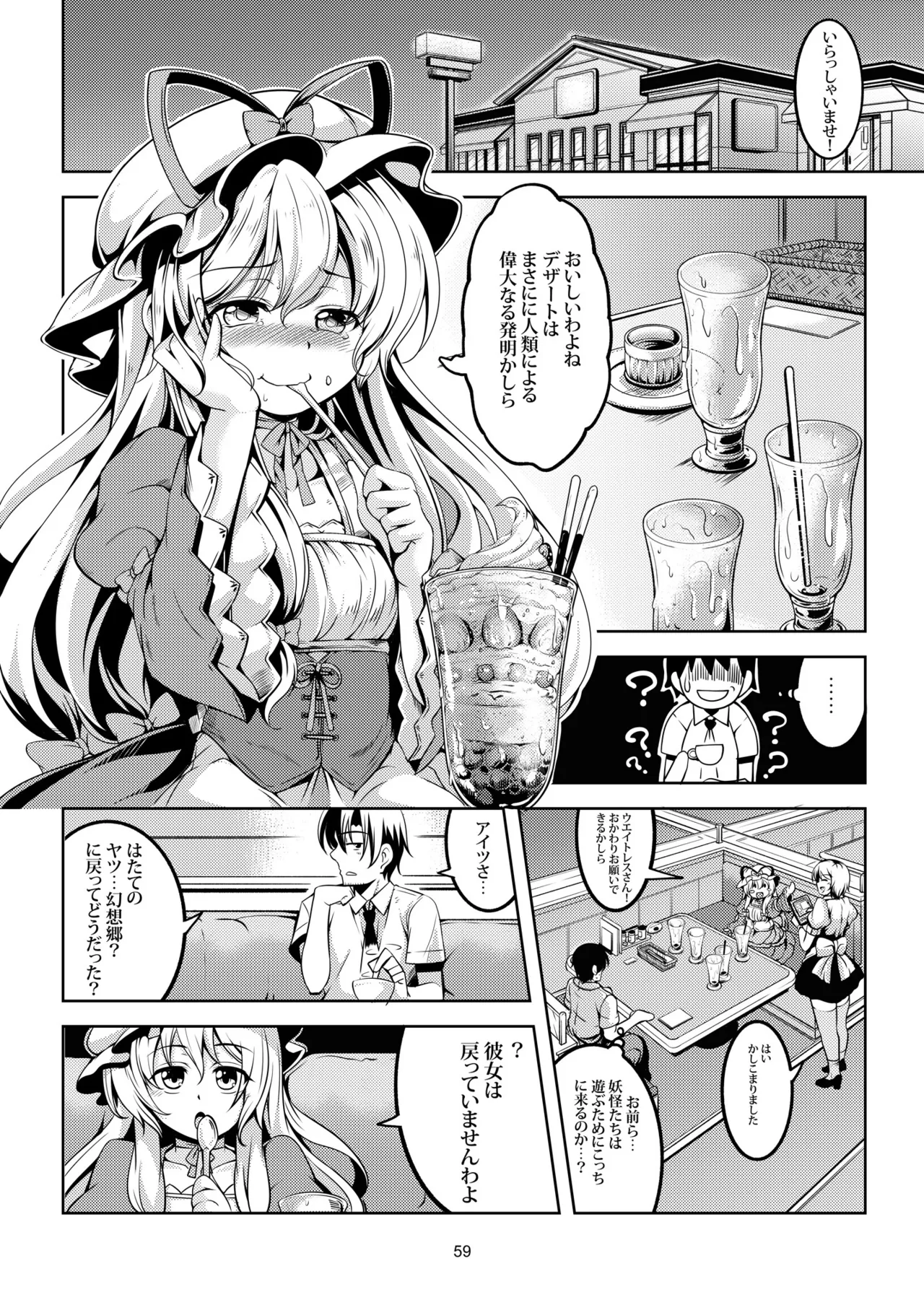 我が家のお天狗さま -総集編- Page.67