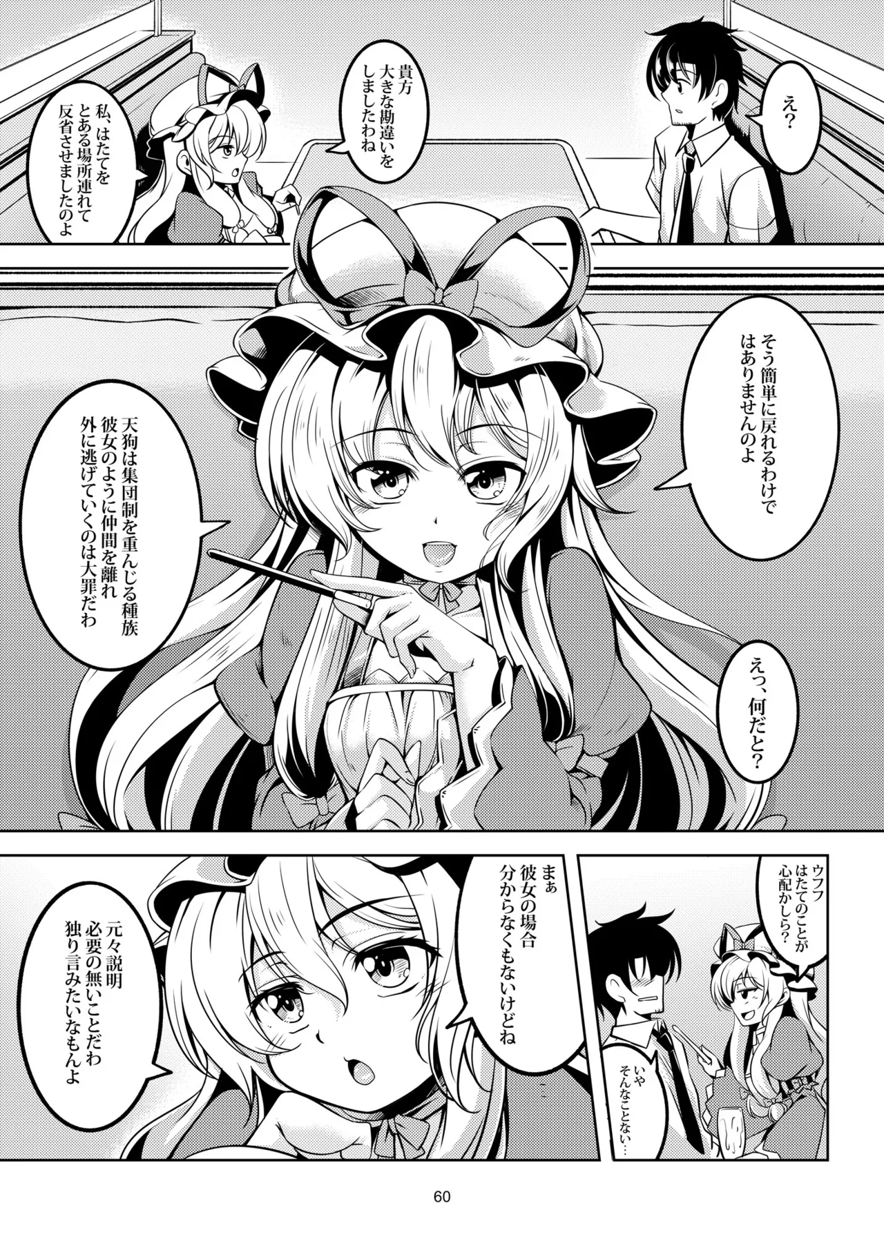 我が家のお天狗さま -総集編- Page.68