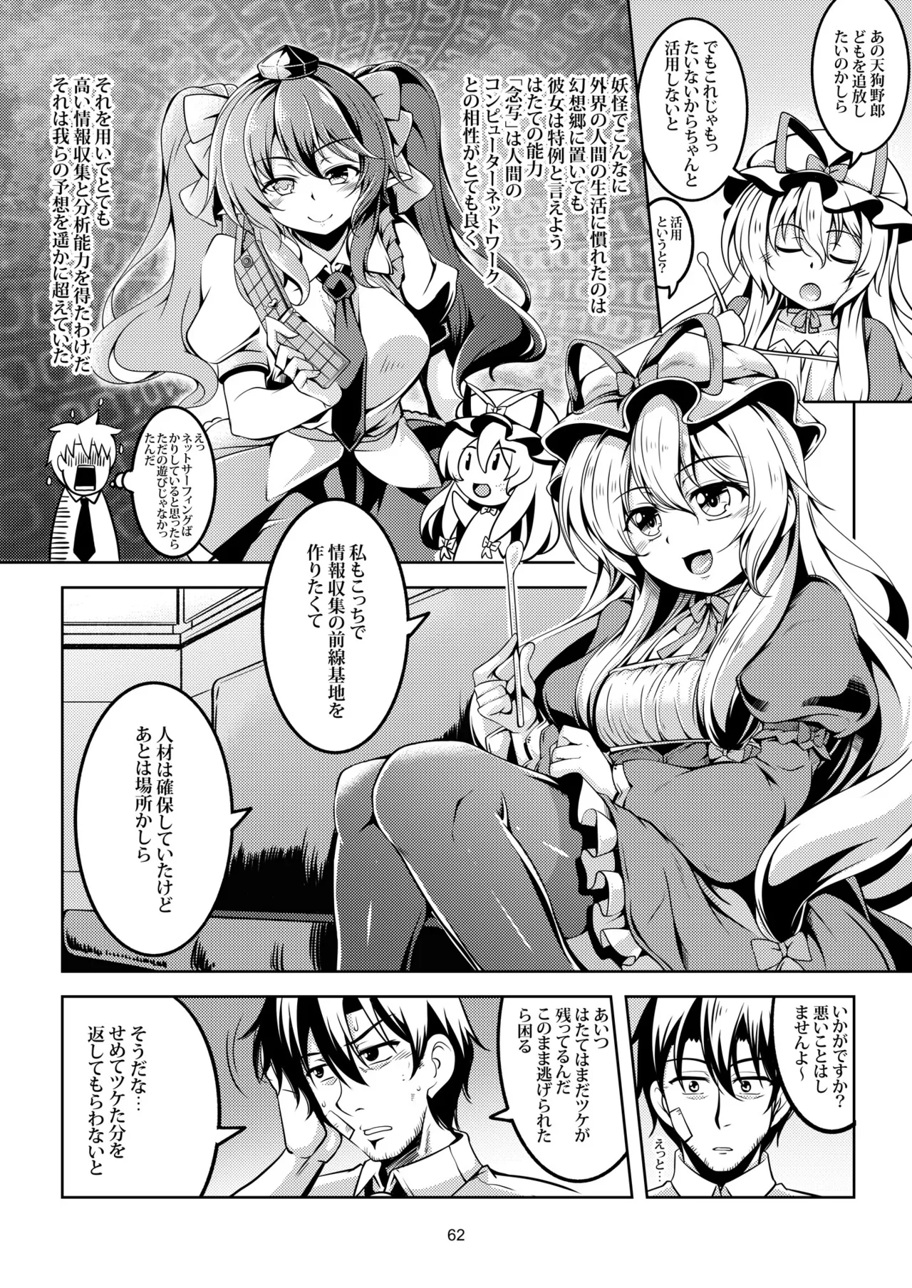 我が家のお天狗さま -総集編- Page.70