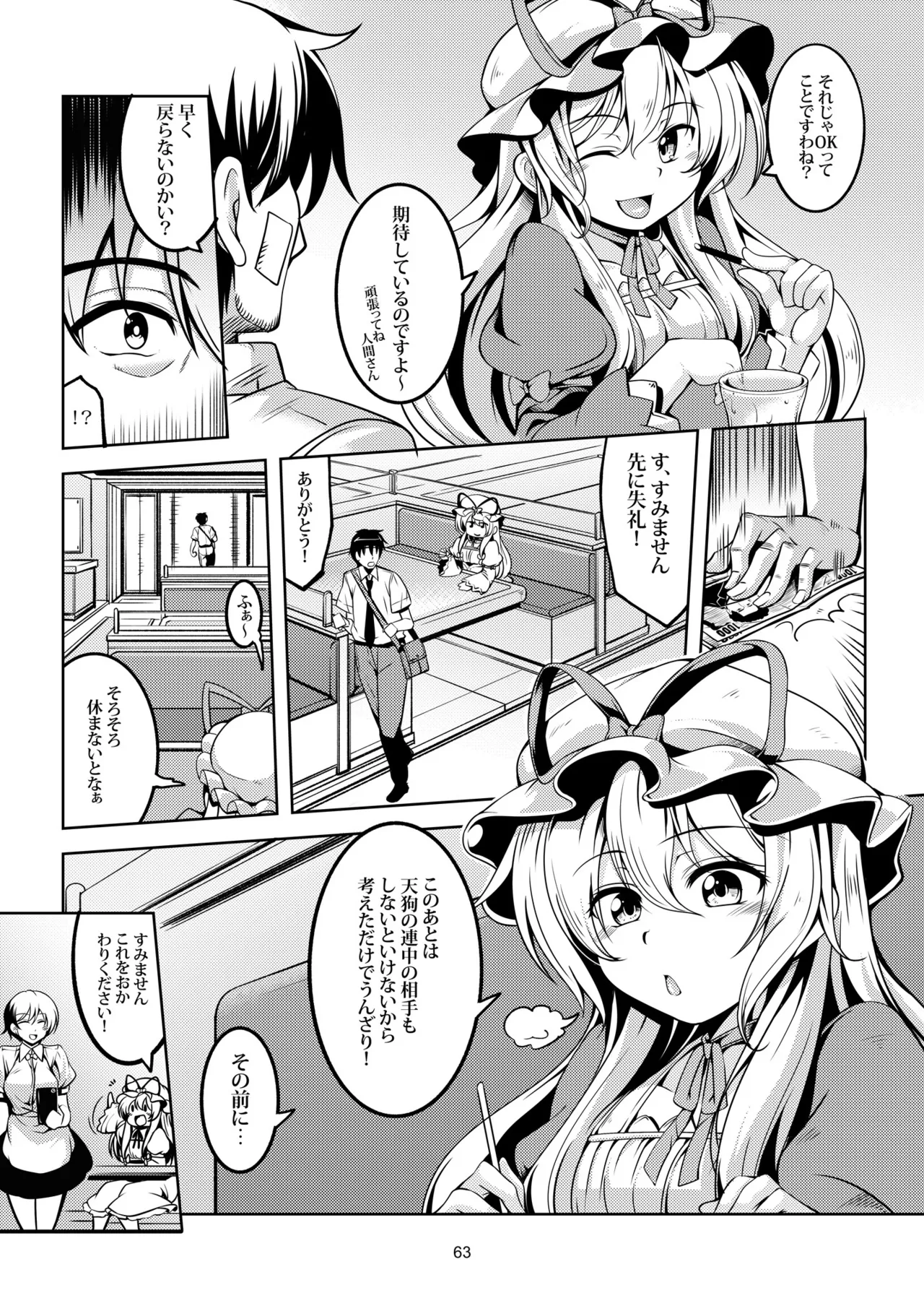 我が家のお天狗さま -総集編- Page.71