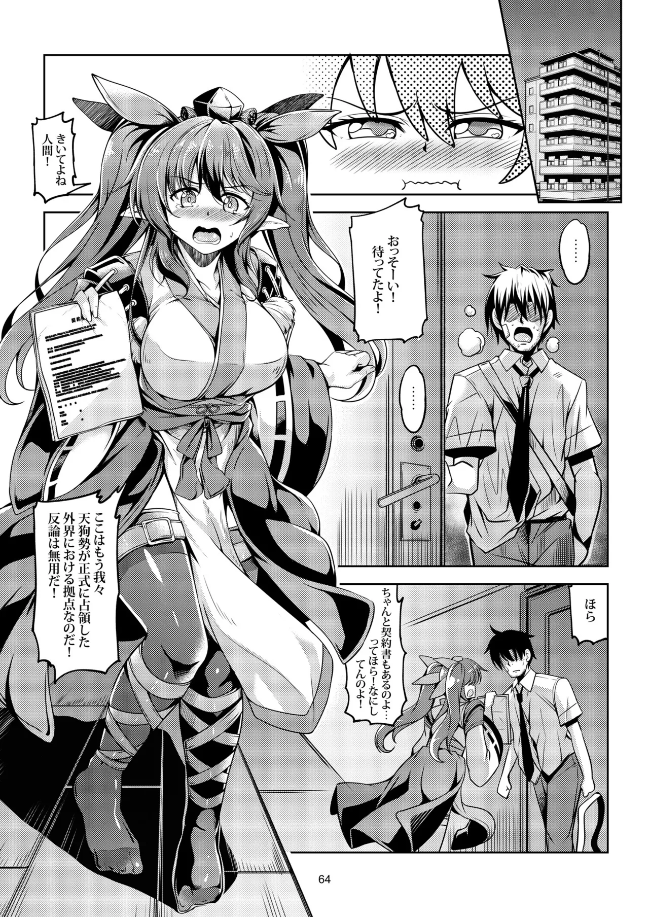 我が家のお天狗さま -総集編- Page.72