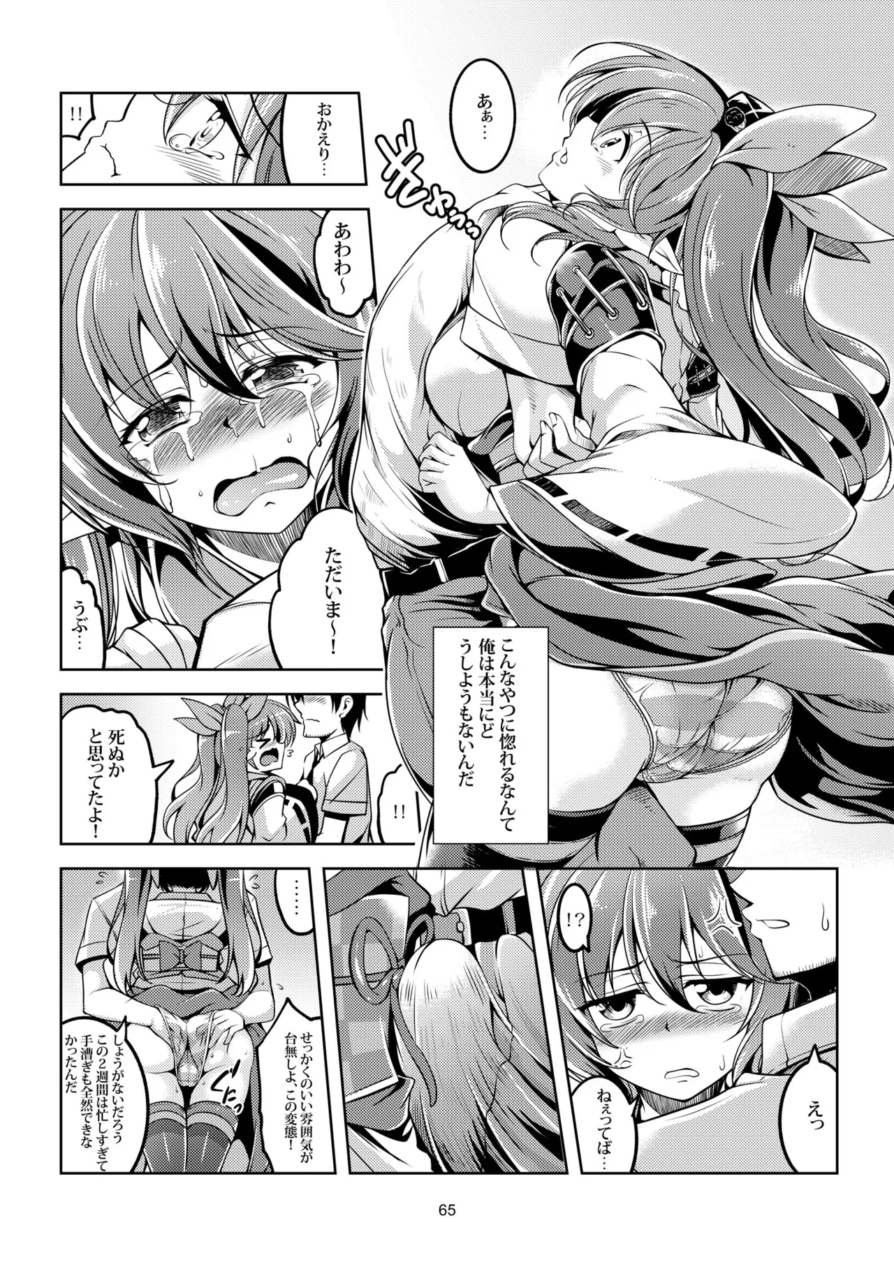 我が家のお天狗さま -総集編- Page.73