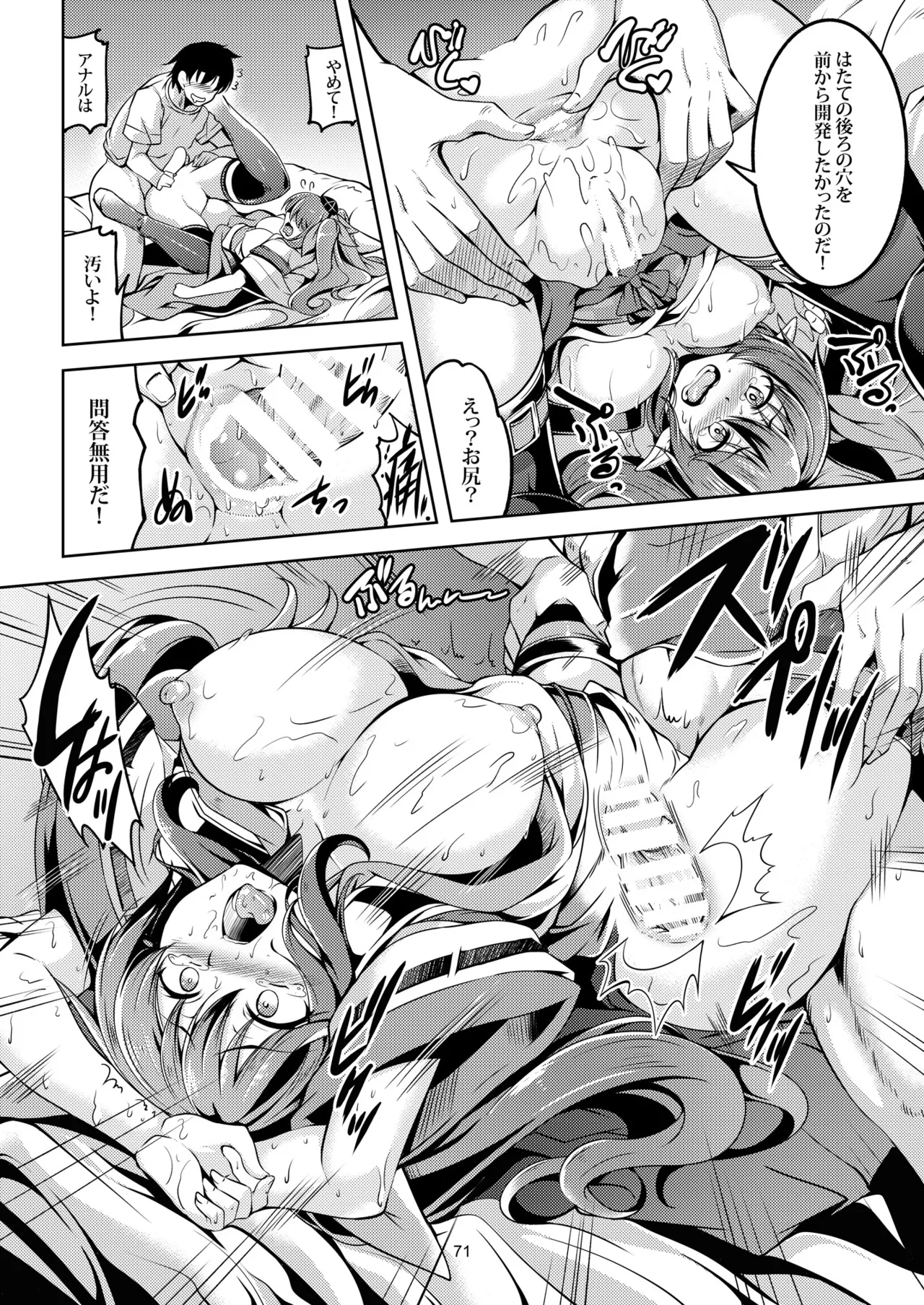我が家のお天狗さま -総集編- Page.79