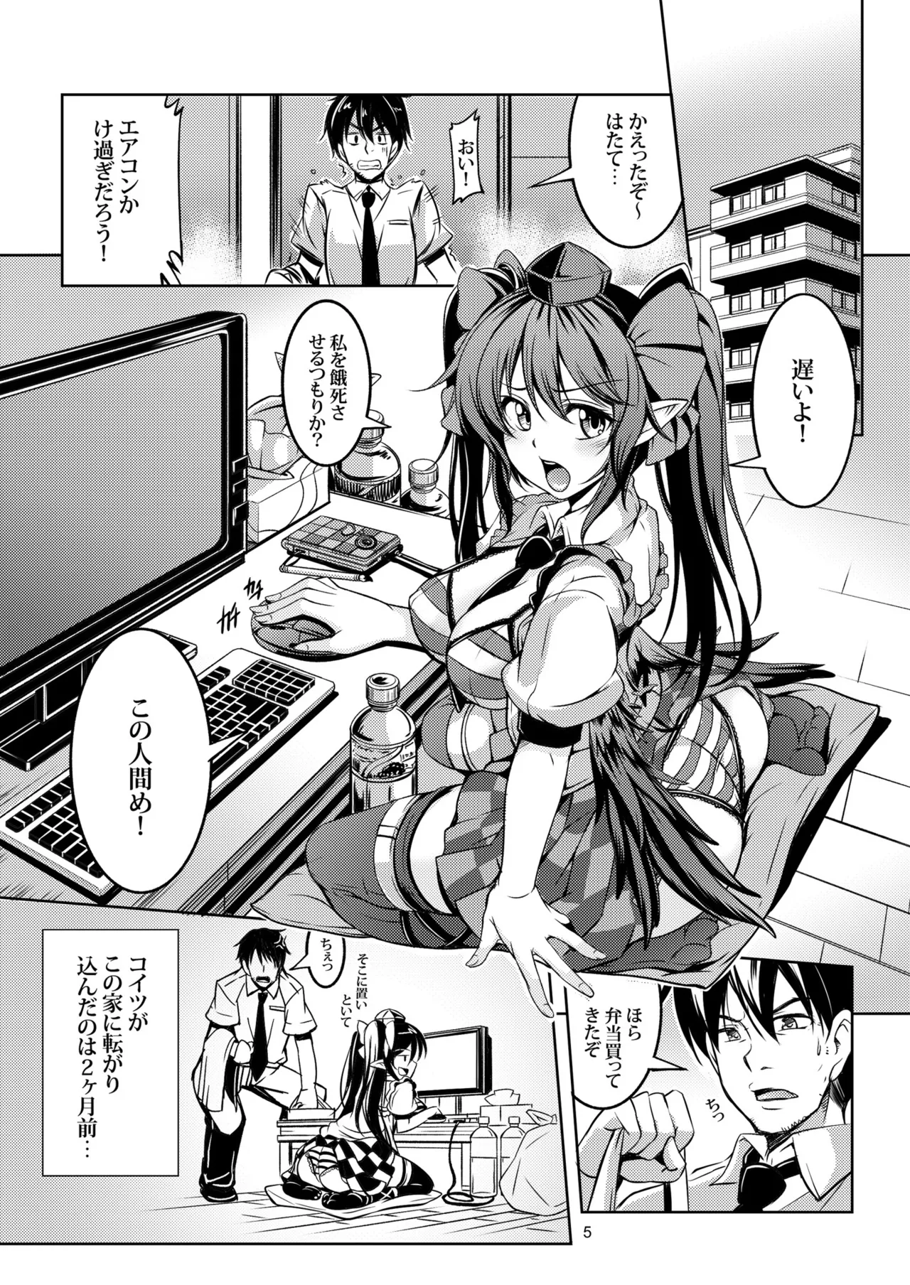我が家のお天狗さま -総集編- Page.8
