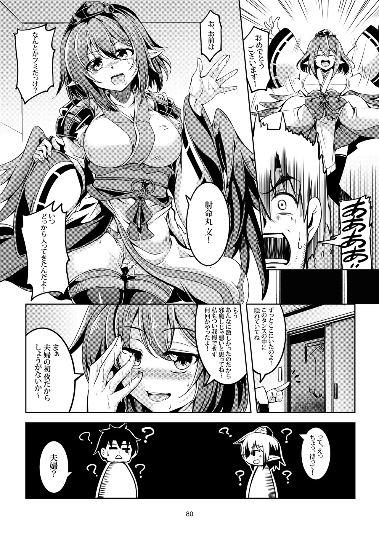我が家のお天狗さま -総集編- Page.88