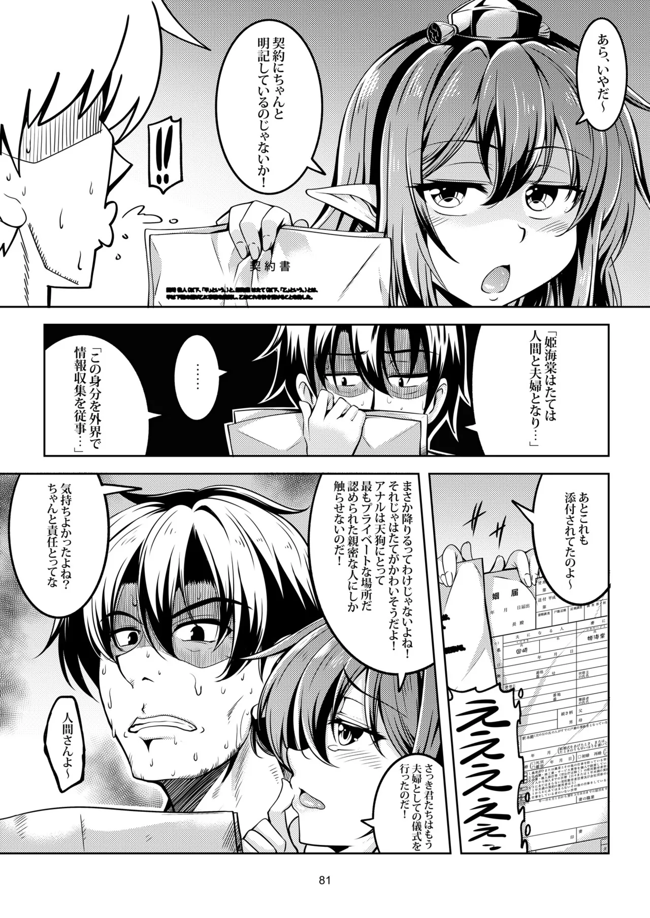 我が家のお天狗さま -総集編- Page.89