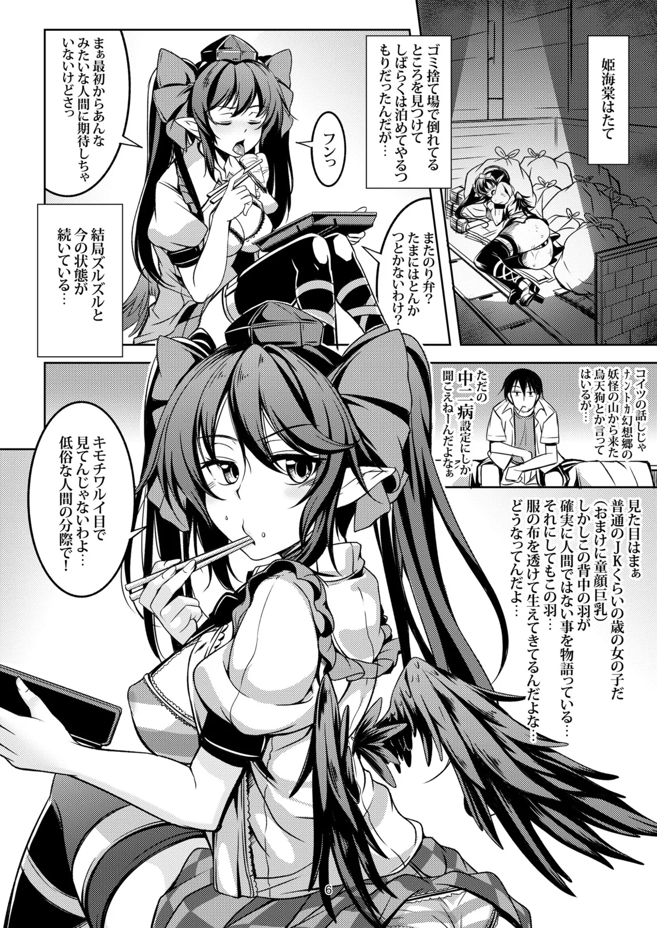 我が家のお天狗さま -総集編- Page.9