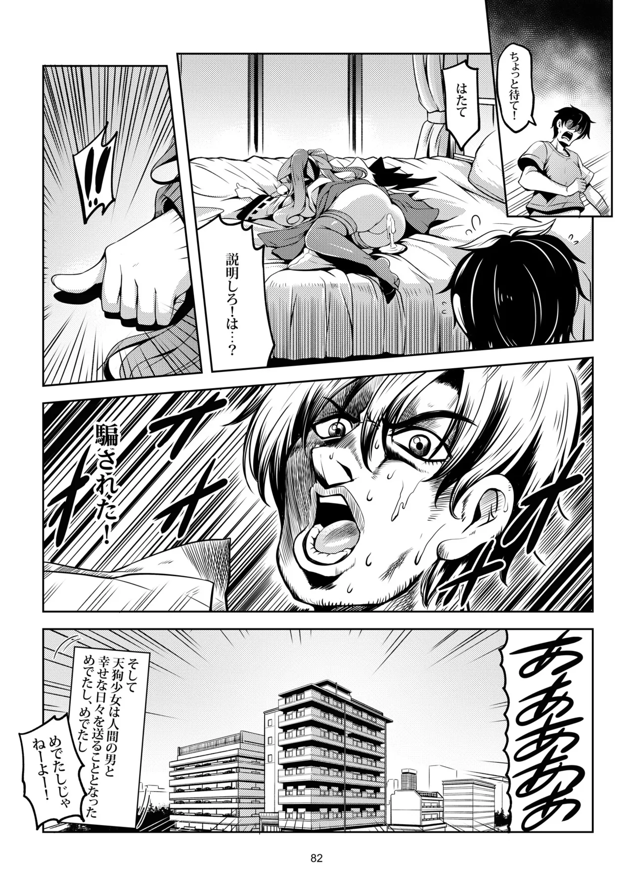 我が家のお天狗さま -総集編- Page.90