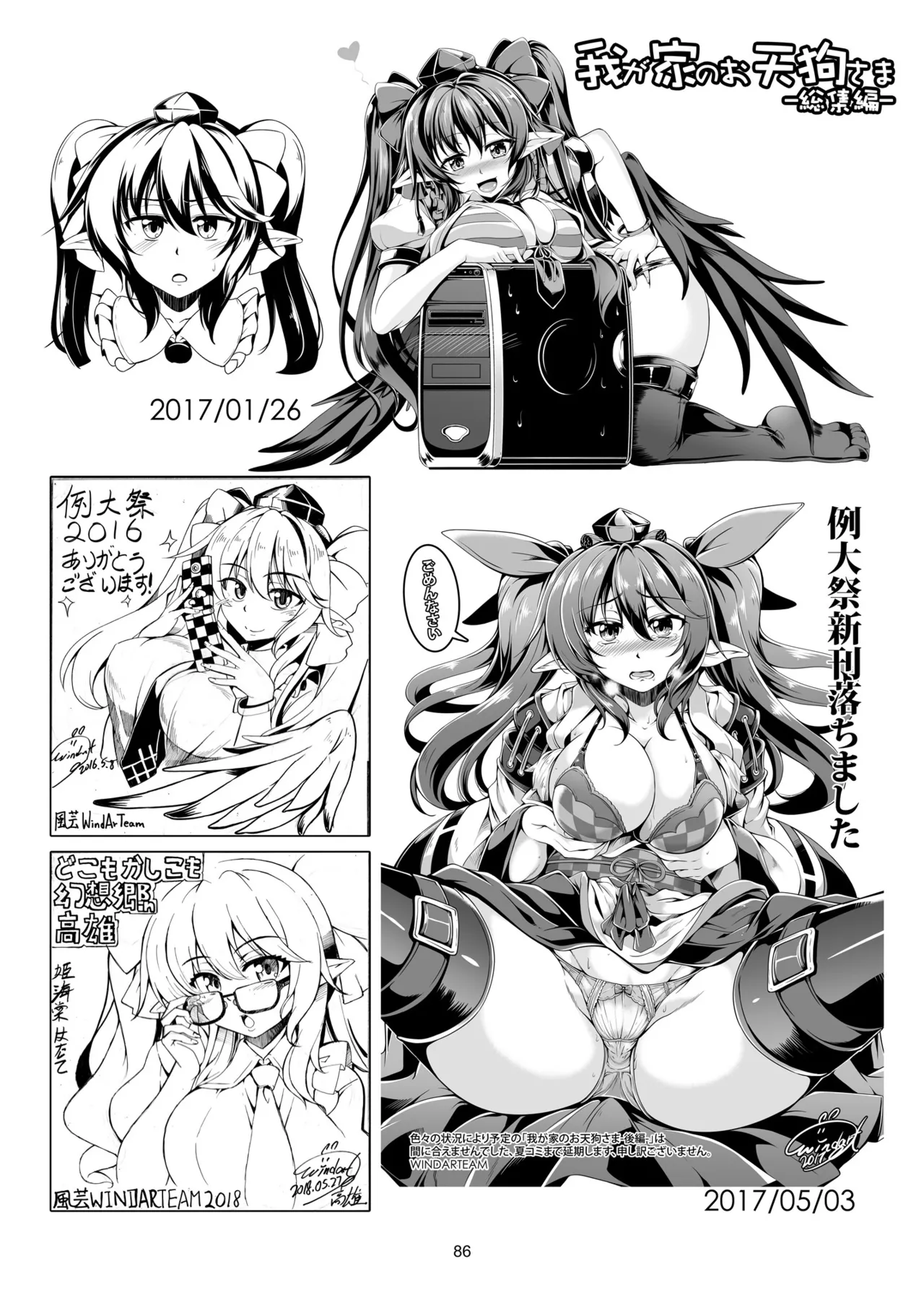 我が家のお天狗さま -総集編- Page.94