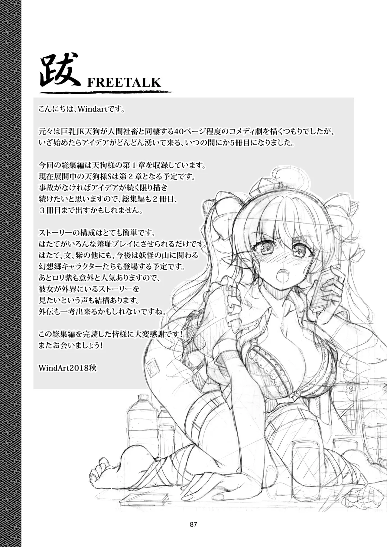 我が家のお天狗さま -総集編- Page.95