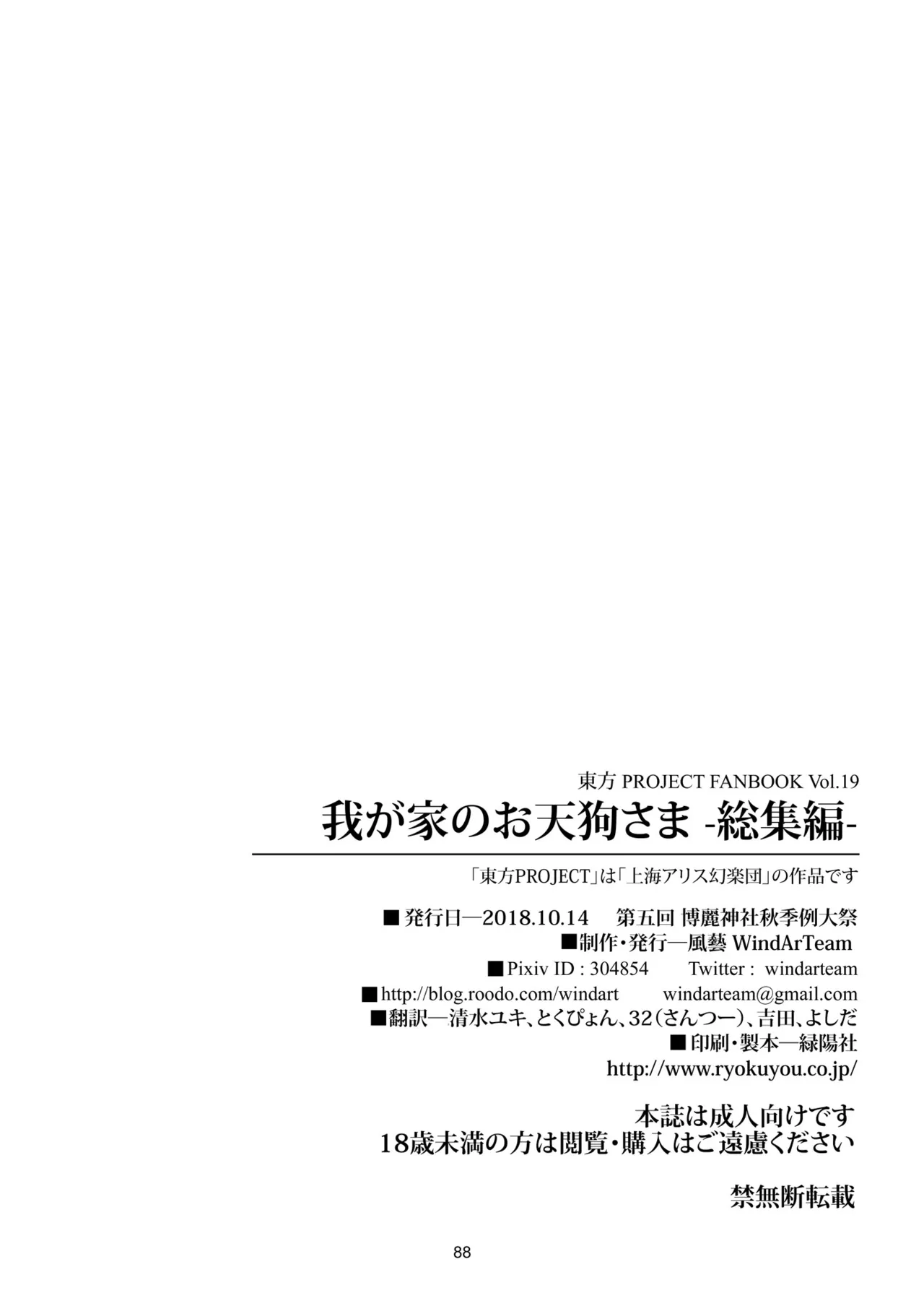 我が家のお天狗さま -総集編- Page.96