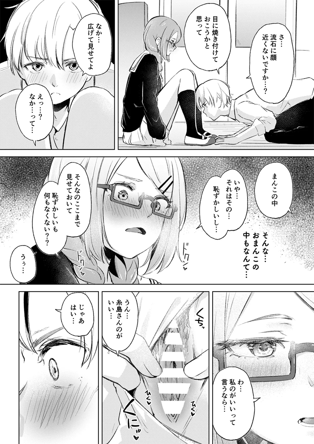 地味でメガネの真面目系クラスメイトな私なんかのでも視たいですか? Page.10