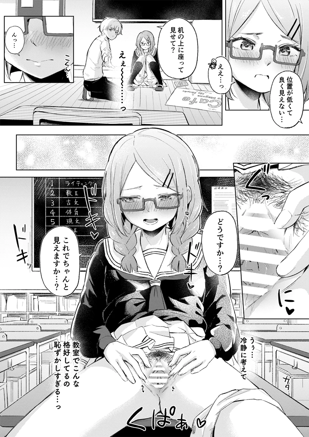 地味でメガネの真面目系クラスメイトな私なんかのでも視たいですか? Page.12