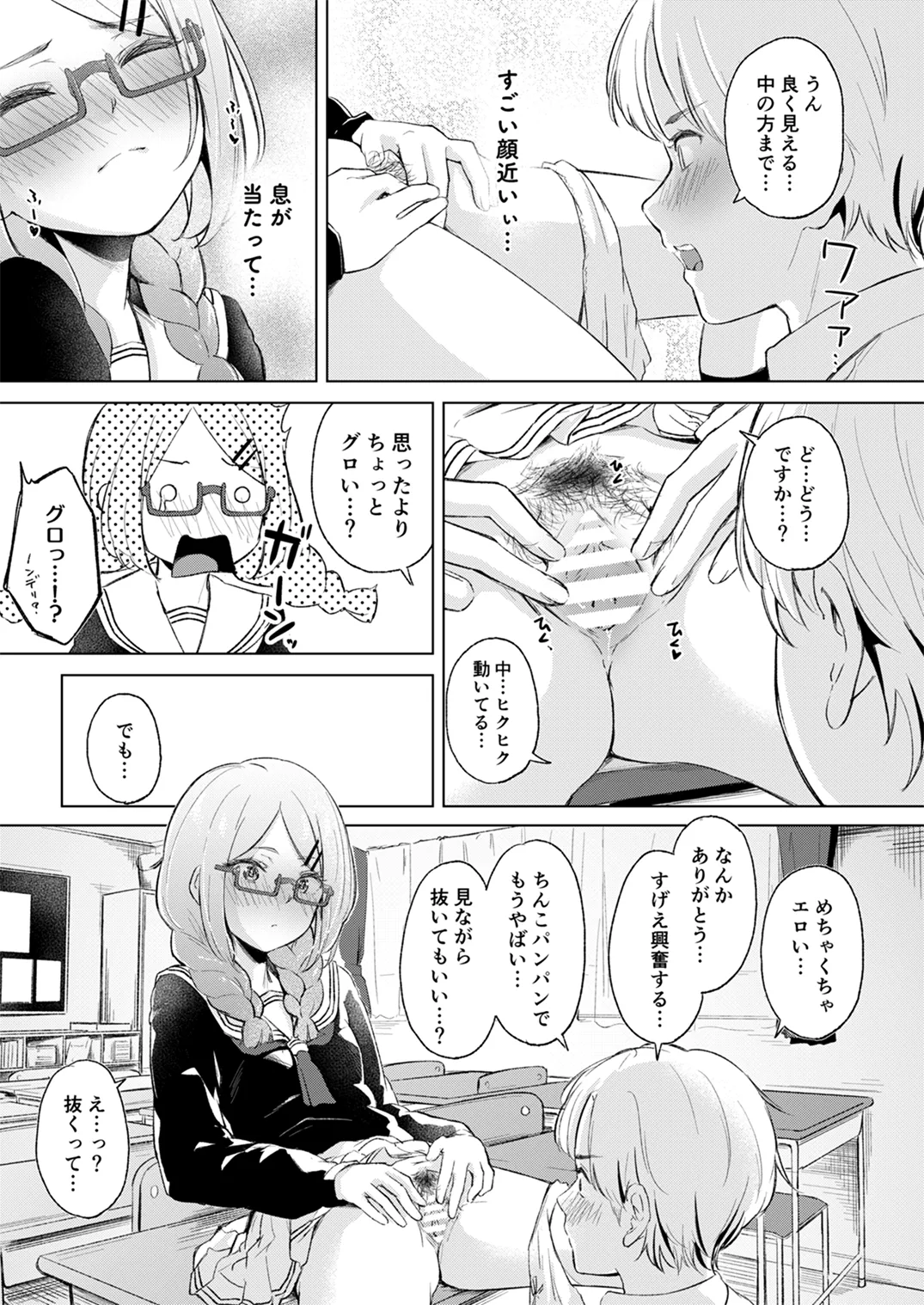 地味でメガネの真面目系クラスメイトな私なんかのでも視たいですか? Page.13
