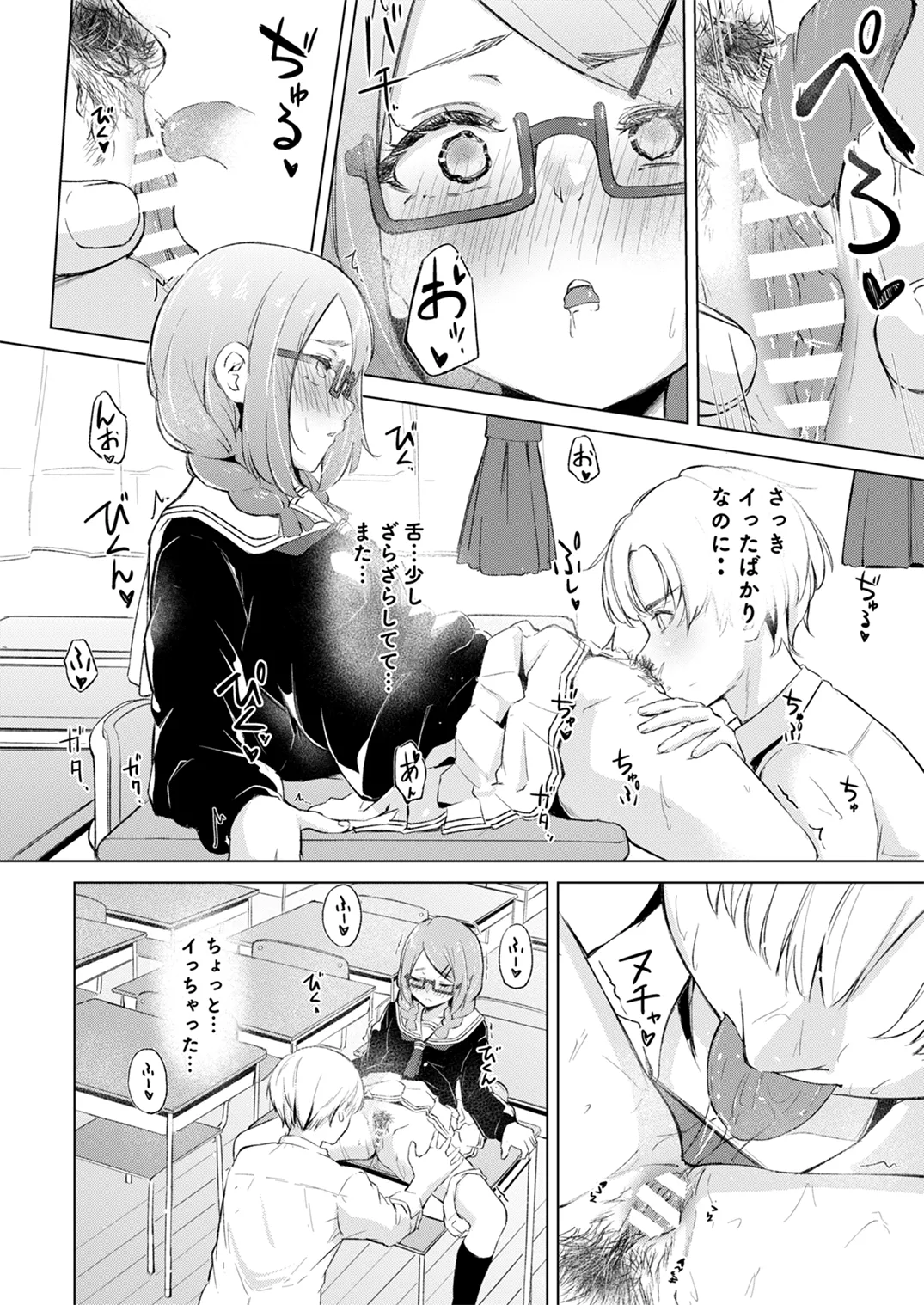 地味でメガネの真面目系クラスメイトな私なんかのでも視たいですか? Page.18