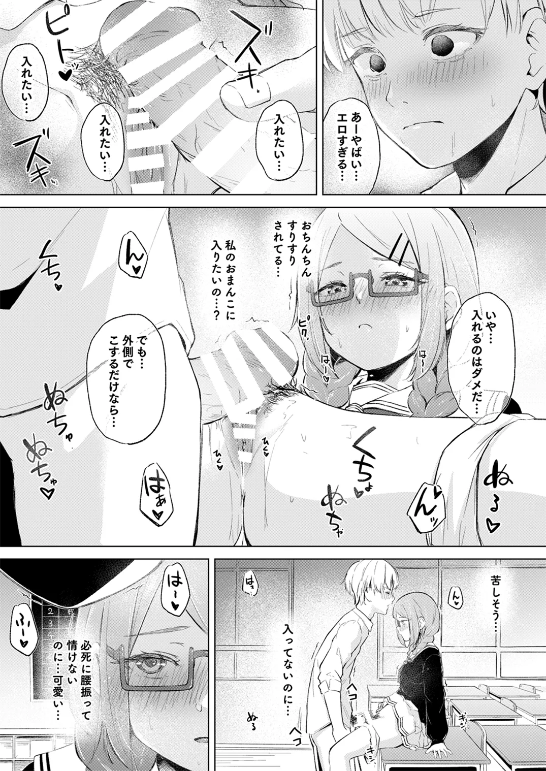 地味でメガネの真面目系クラスメイトな私なんかのでも視たいですか? Page.19