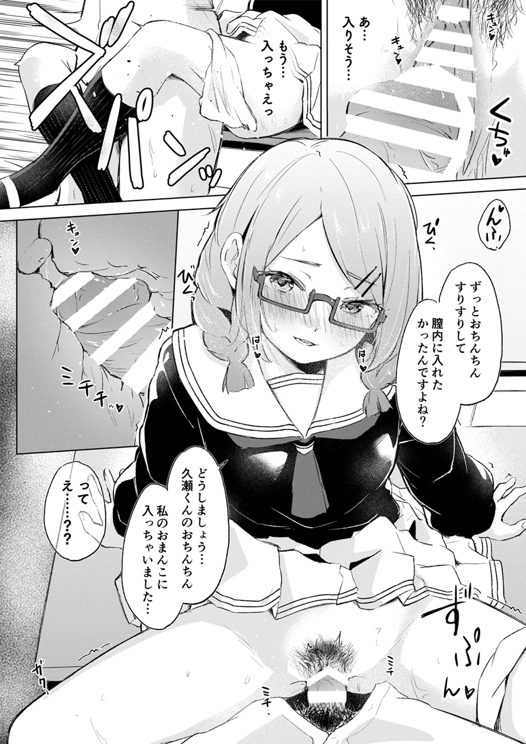 地味でメガネの真面目系クラスメイトな私なんかのでも視たいですか? Page.20