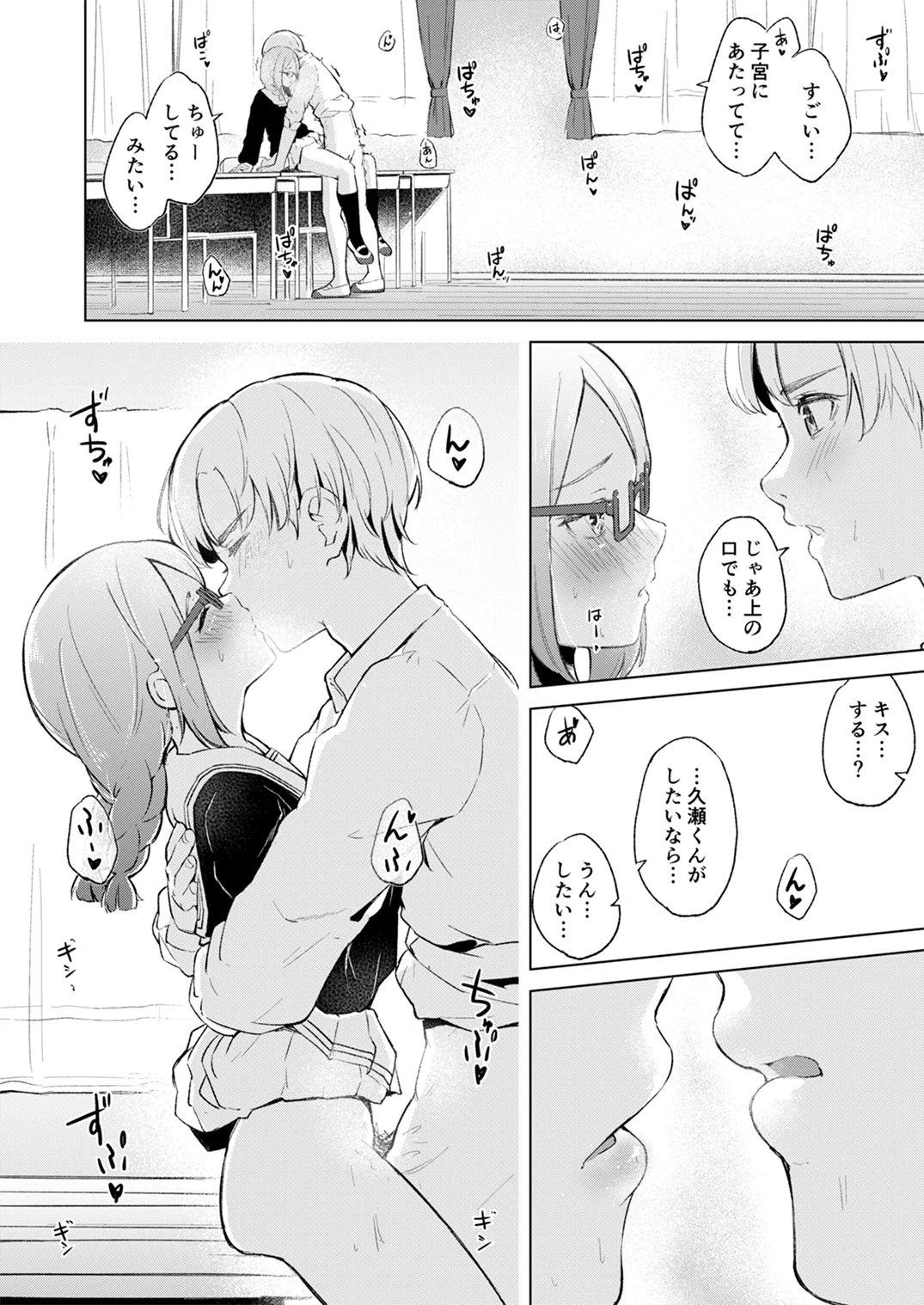 地味でメガネの真面目系クラスメイトな私なんかのでも視たいですか? Page.22