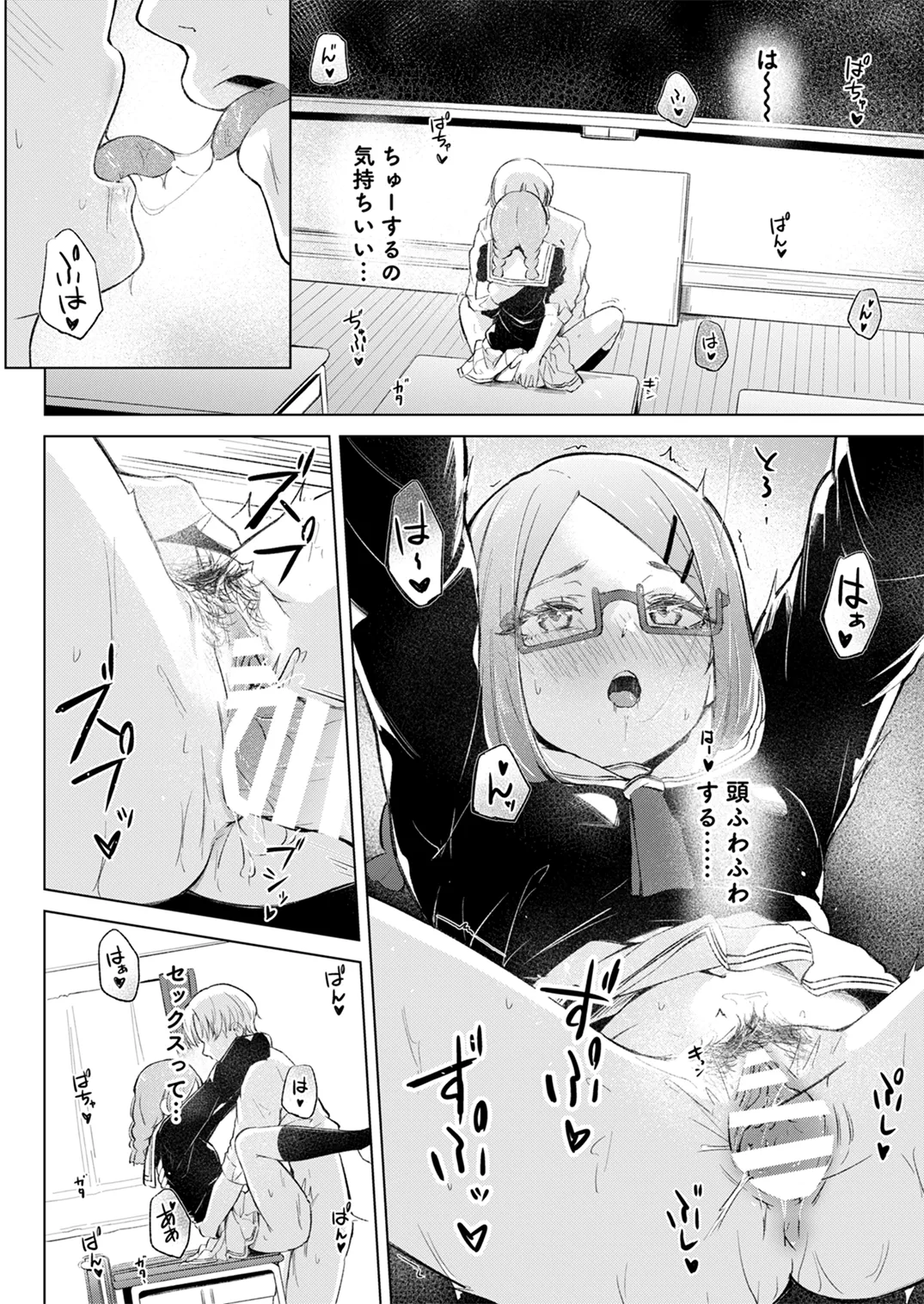 地味でメガネの真面目系クラスメイトな私なんかのでも視たいですか? Page.24