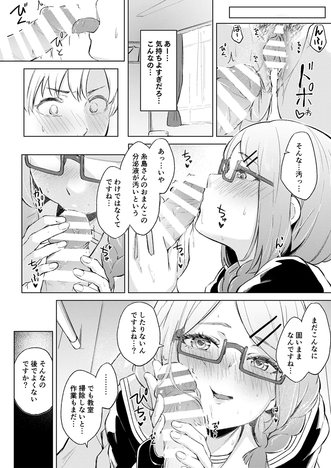地味でメガネの真面目系クラスメイトな私なんかのでも視たいですか? Page.26