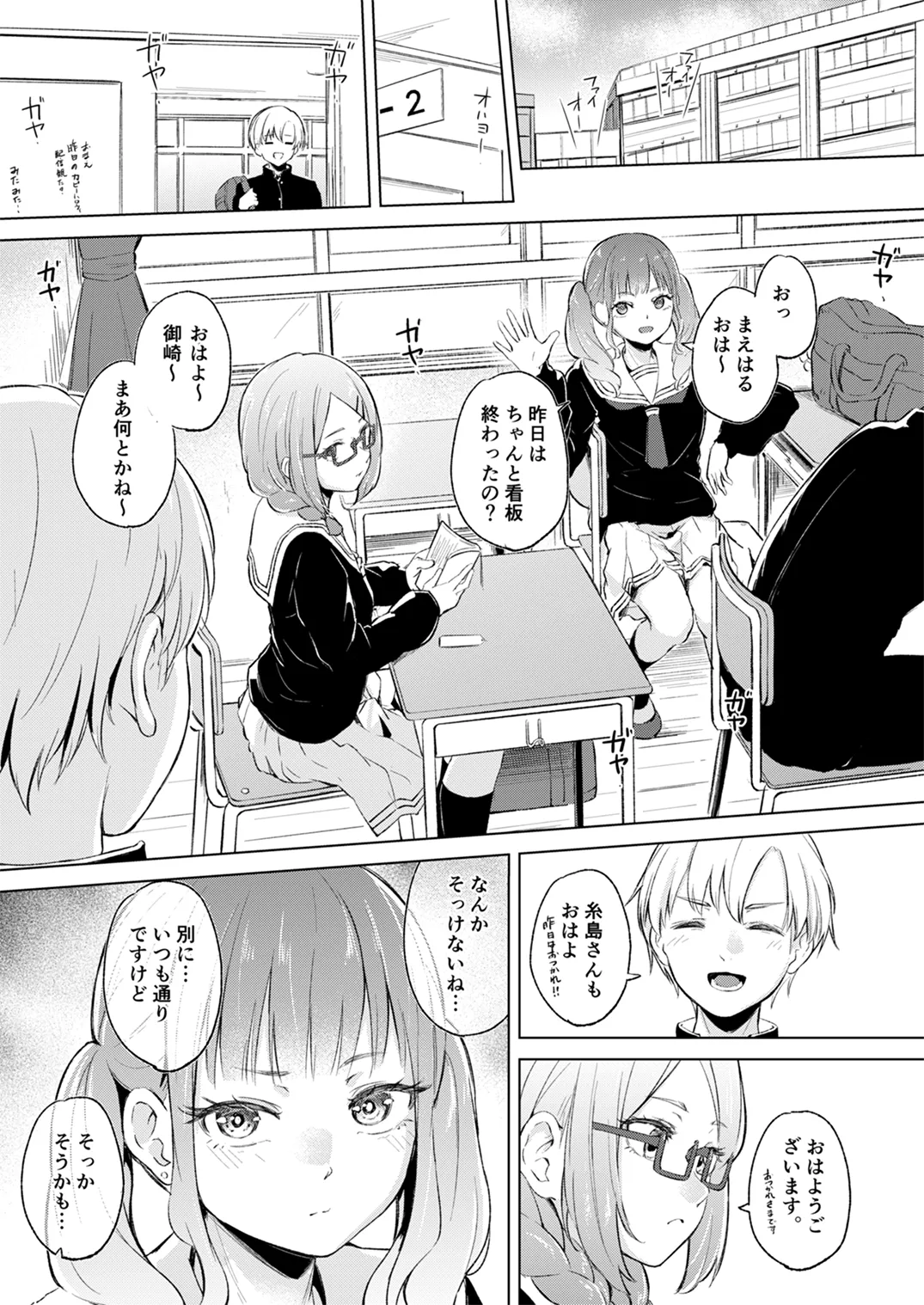 地味でメガネの真面目系クラスメイトな私なんかのでも視たいですか? Page.27