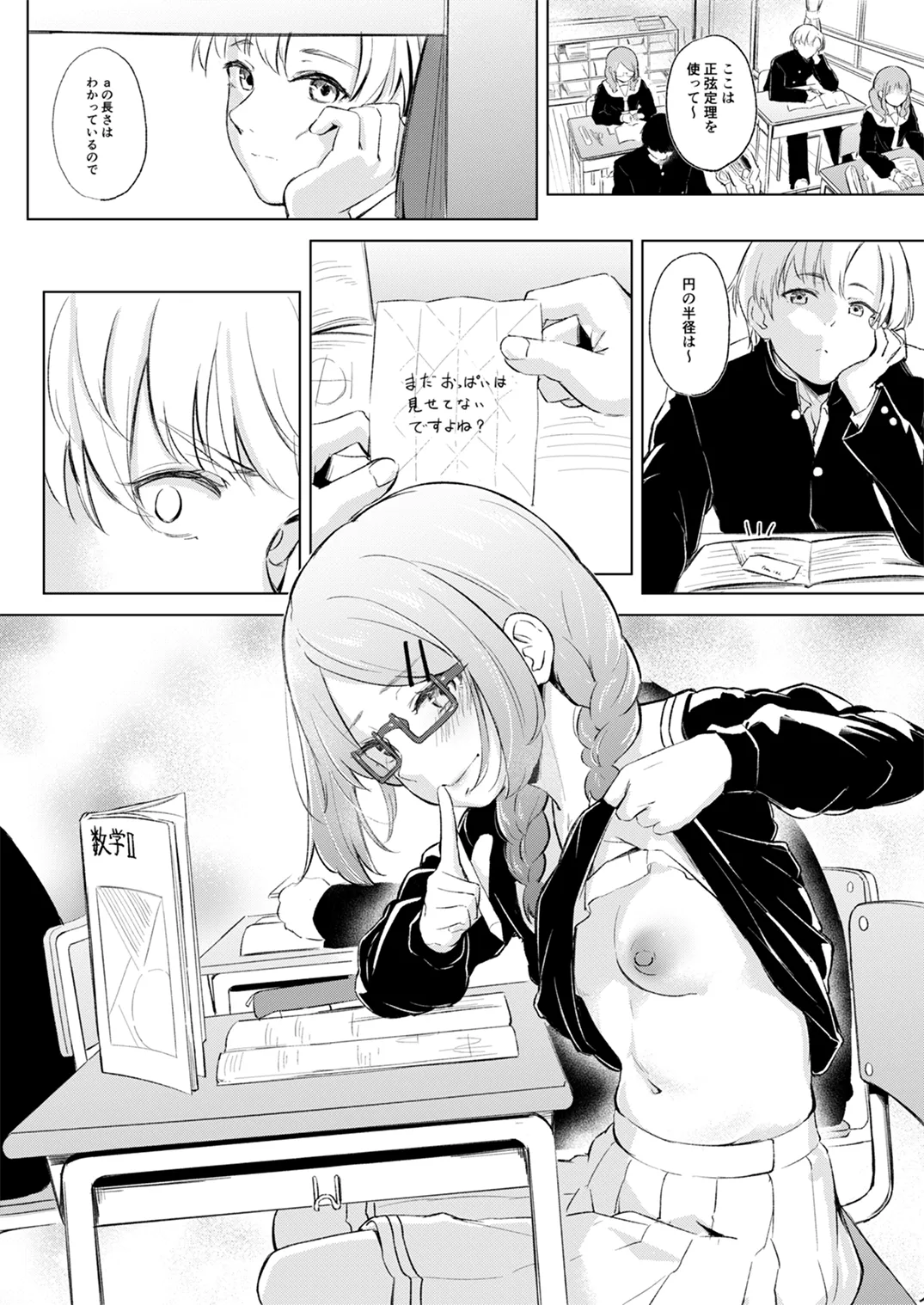 地味でメガネの真面目系クラスメイトな私なんかのでも視たいですか? Page.28