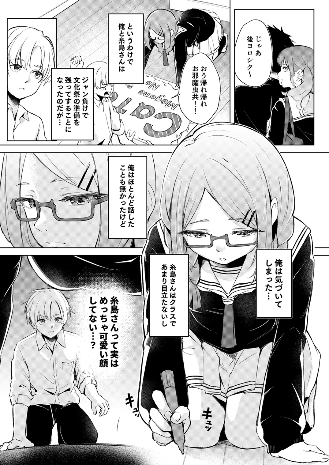 地味でメガネの真面目系クラスメイトな私なんかのでも視たいですか? Page.3