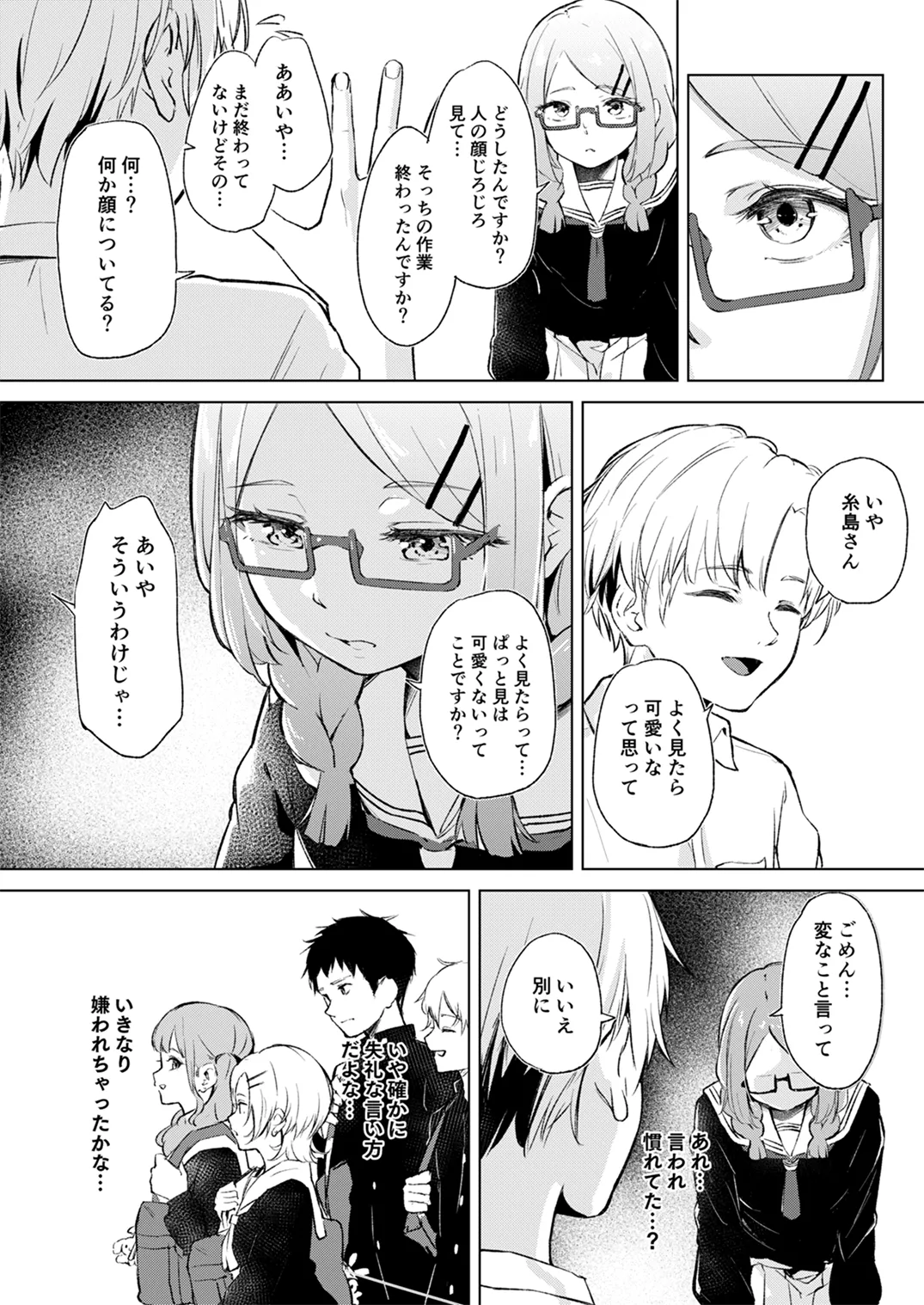 地味でメガネの真面目系クラスメイトな私なんかのでも視たいですか? Page.4