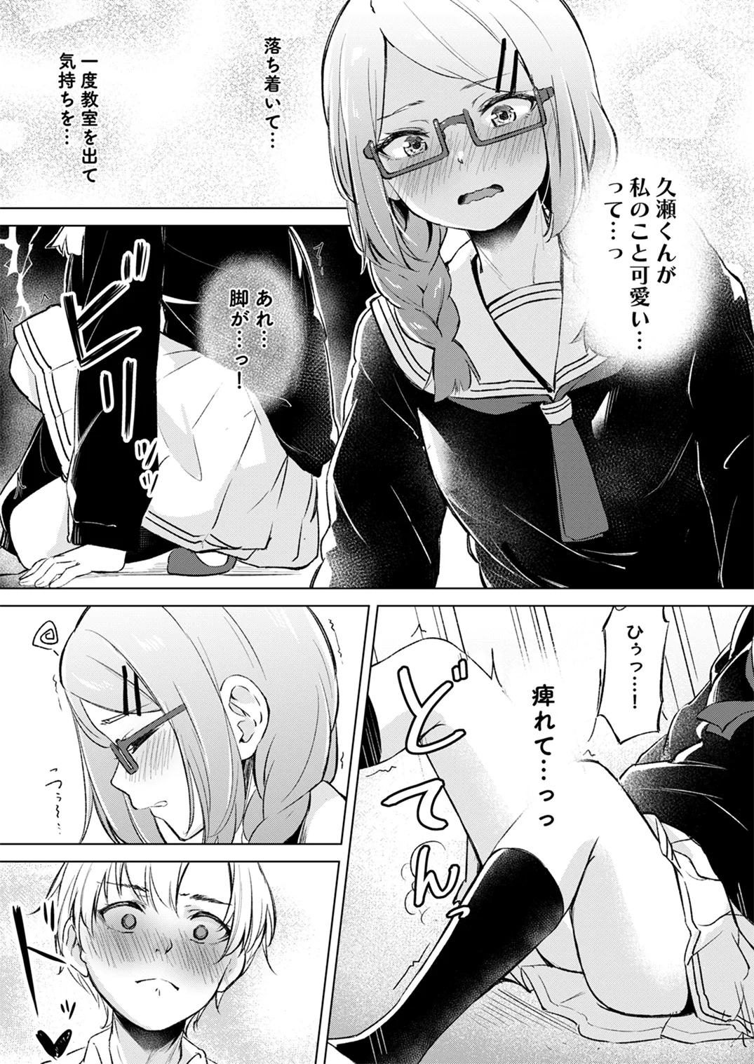 地味でメガネの真面目系クラスメイトな私なんかのでも視たいですか? Page.5