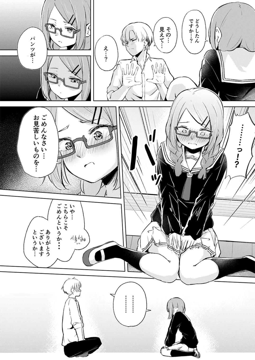 地味でメガネの真面目系クラスメイトな私なんかのでも視たいですか? Page.6