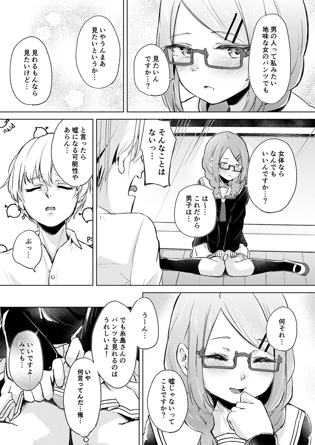 地味でメガネの真面目系クラスメイトな私なんかのでも視たいですか? Page.7