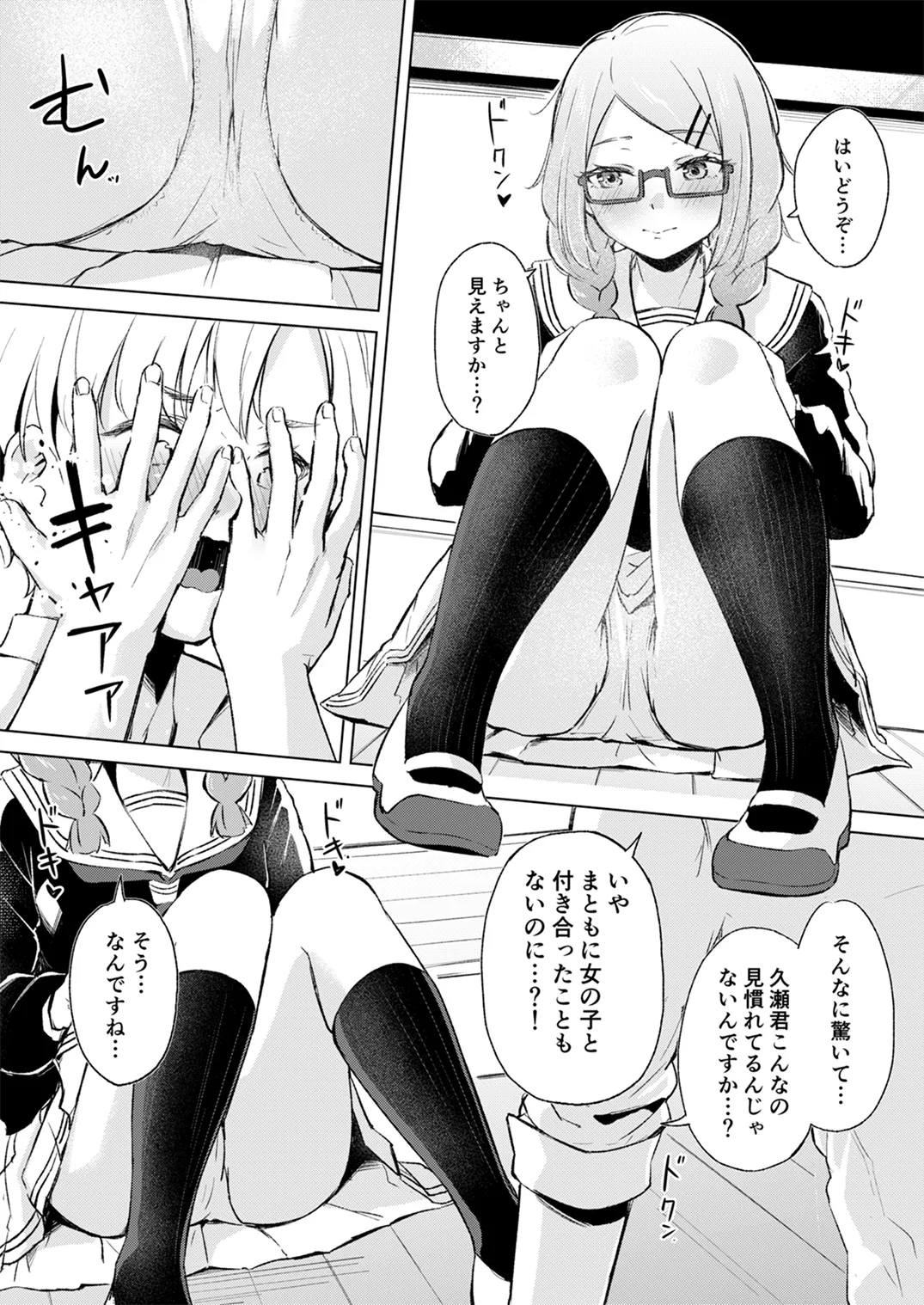 地味でメガネの真面目系クラスメイトな私なんかのでも視たいですか? Page.8