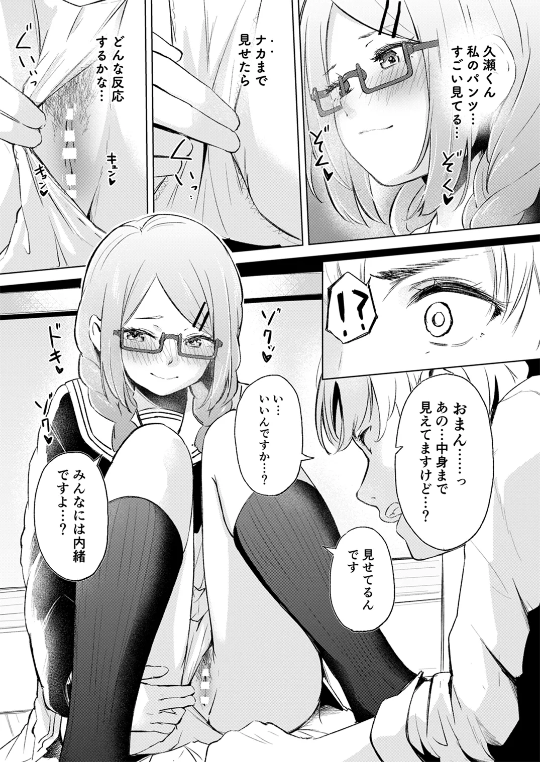 地味でメガネの真面目系クラスメイトな私なんかのでも視たいですか? Page.9