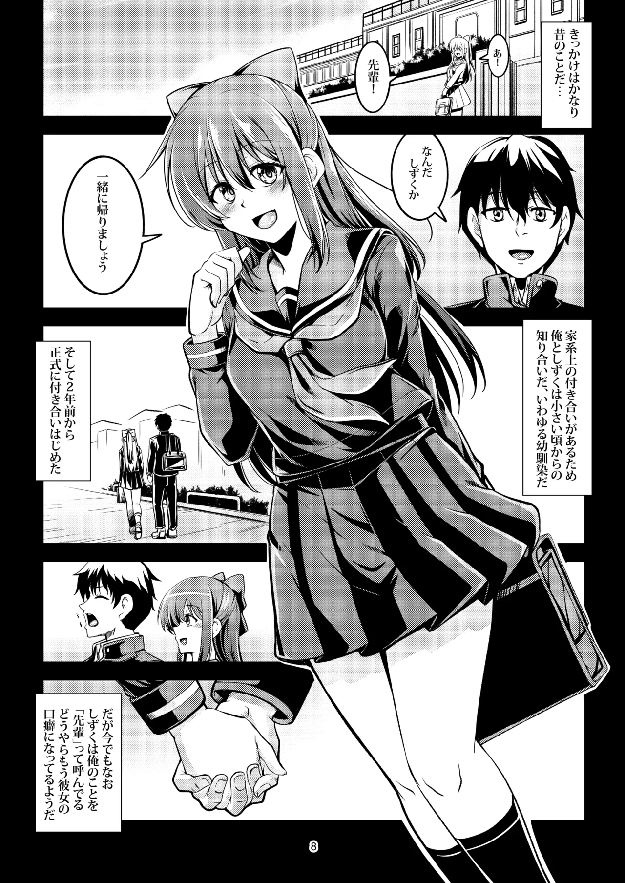 魅惑の雫 Page.12