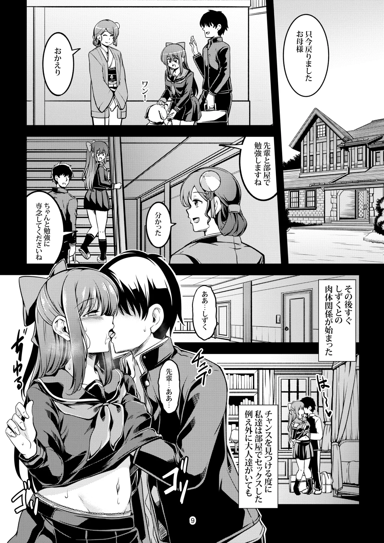 魅惑の雫 Page.13