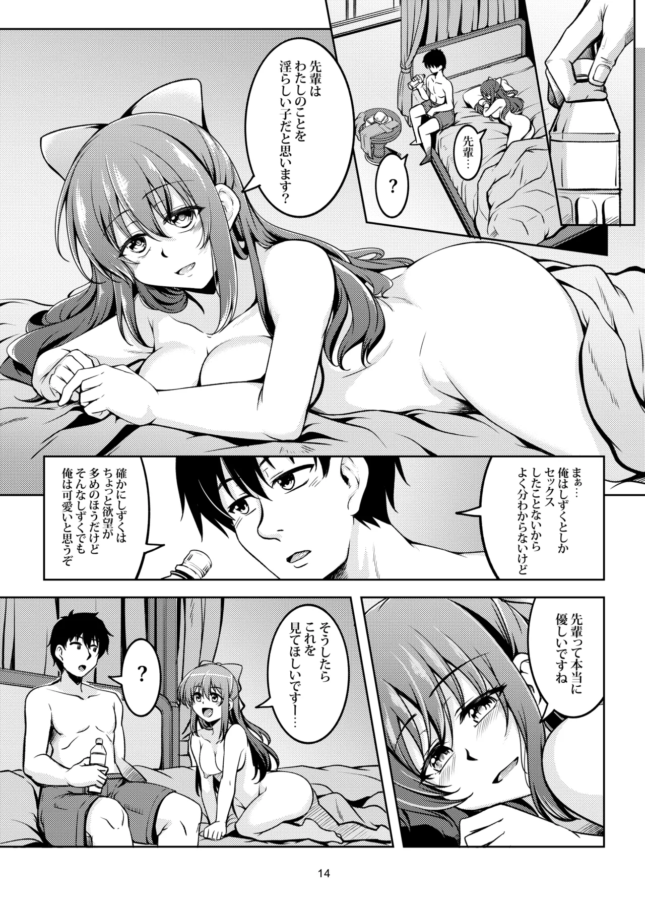 魅惑の雫 Page.18