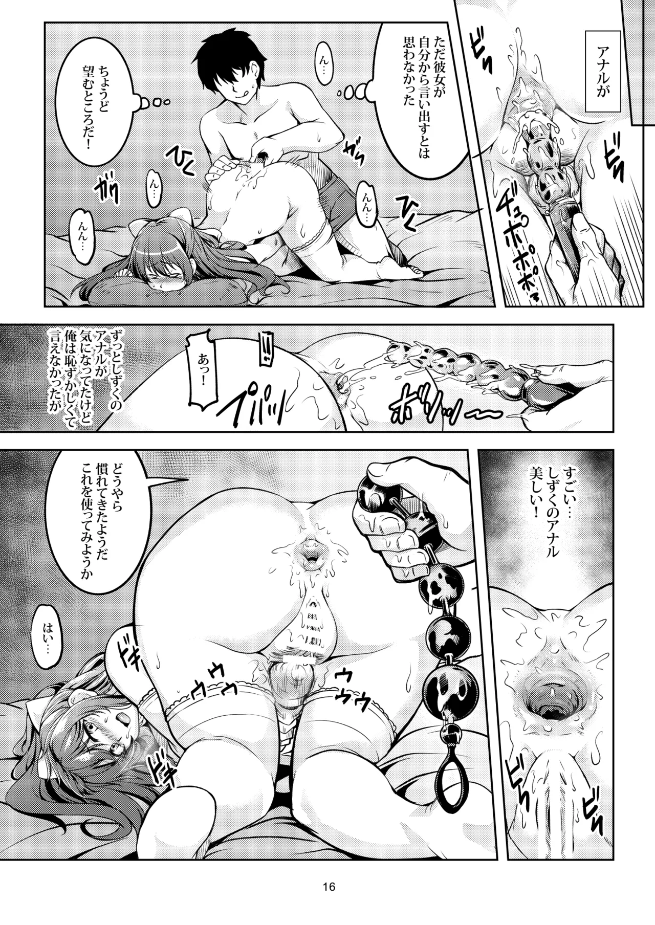 魅惑の雫 Page.20