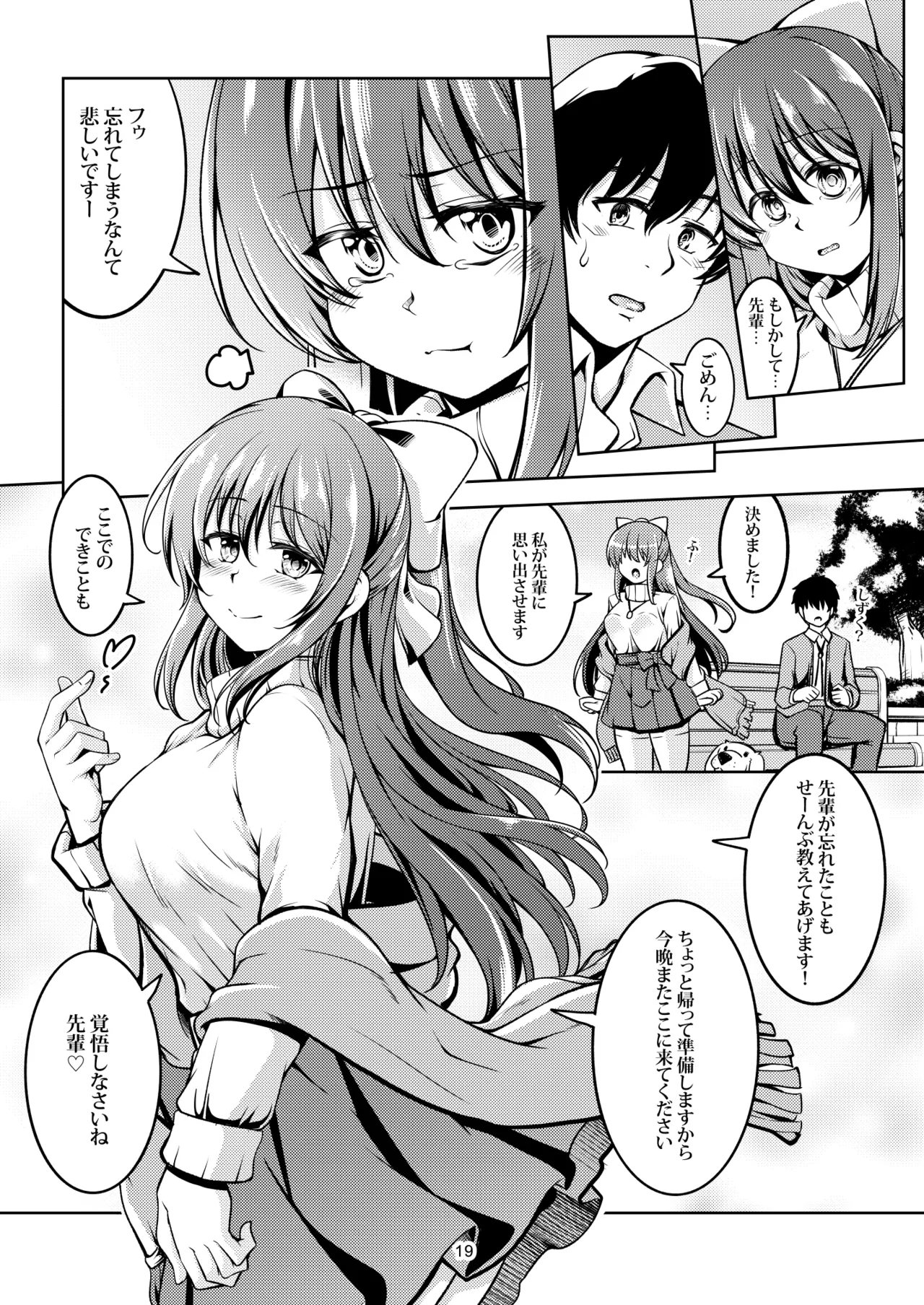 魅惑の雫 Page.23