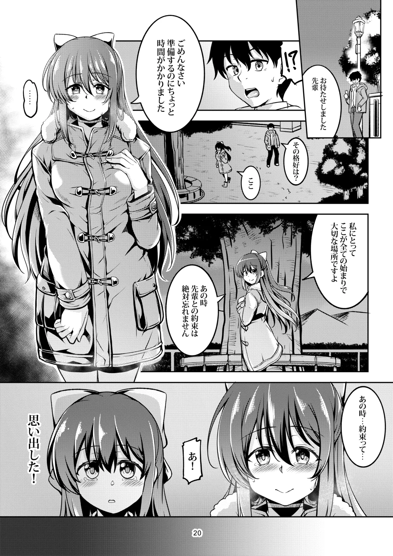 魅惑の雫 Page.24