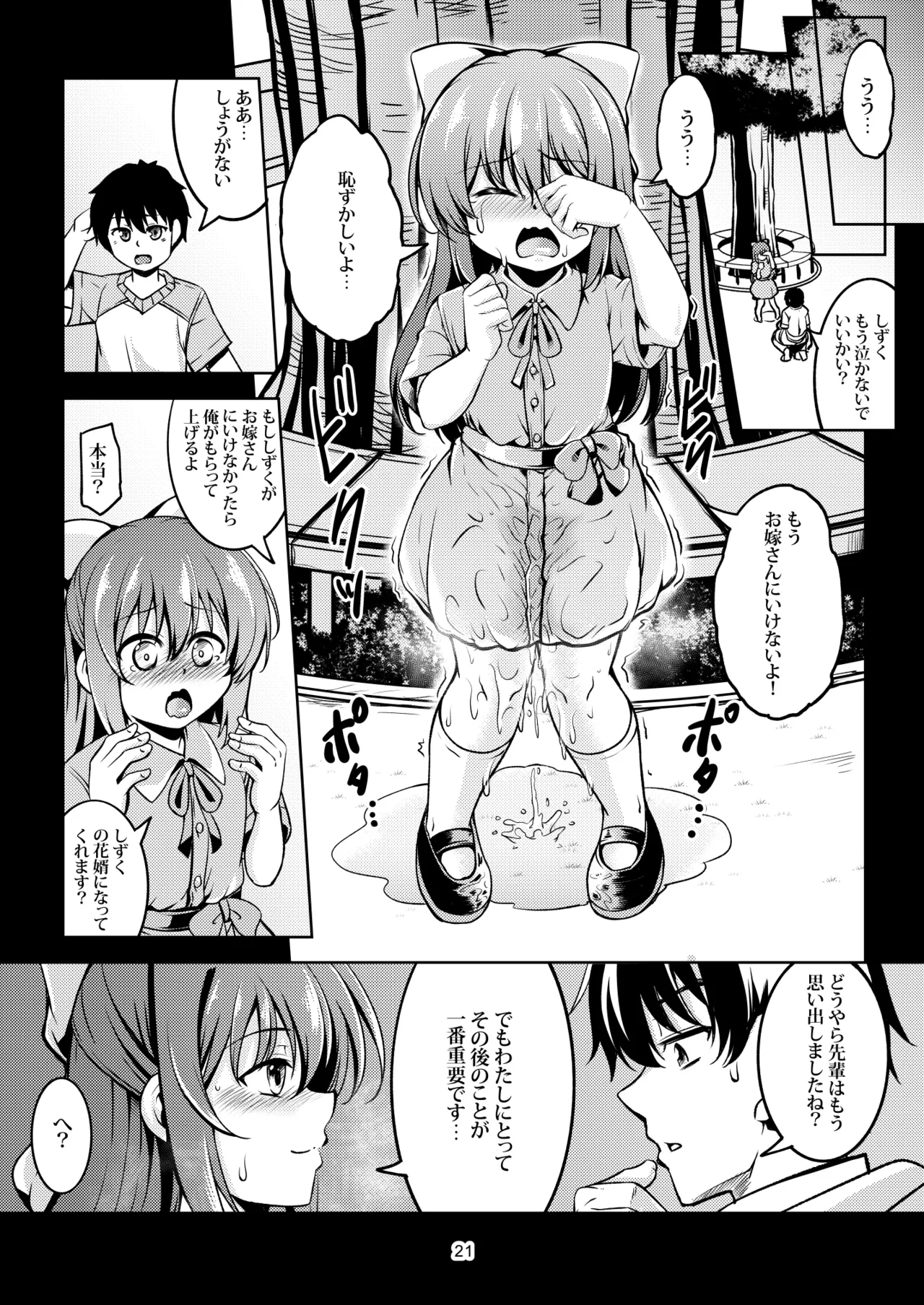 魅惑の雫 Page.25