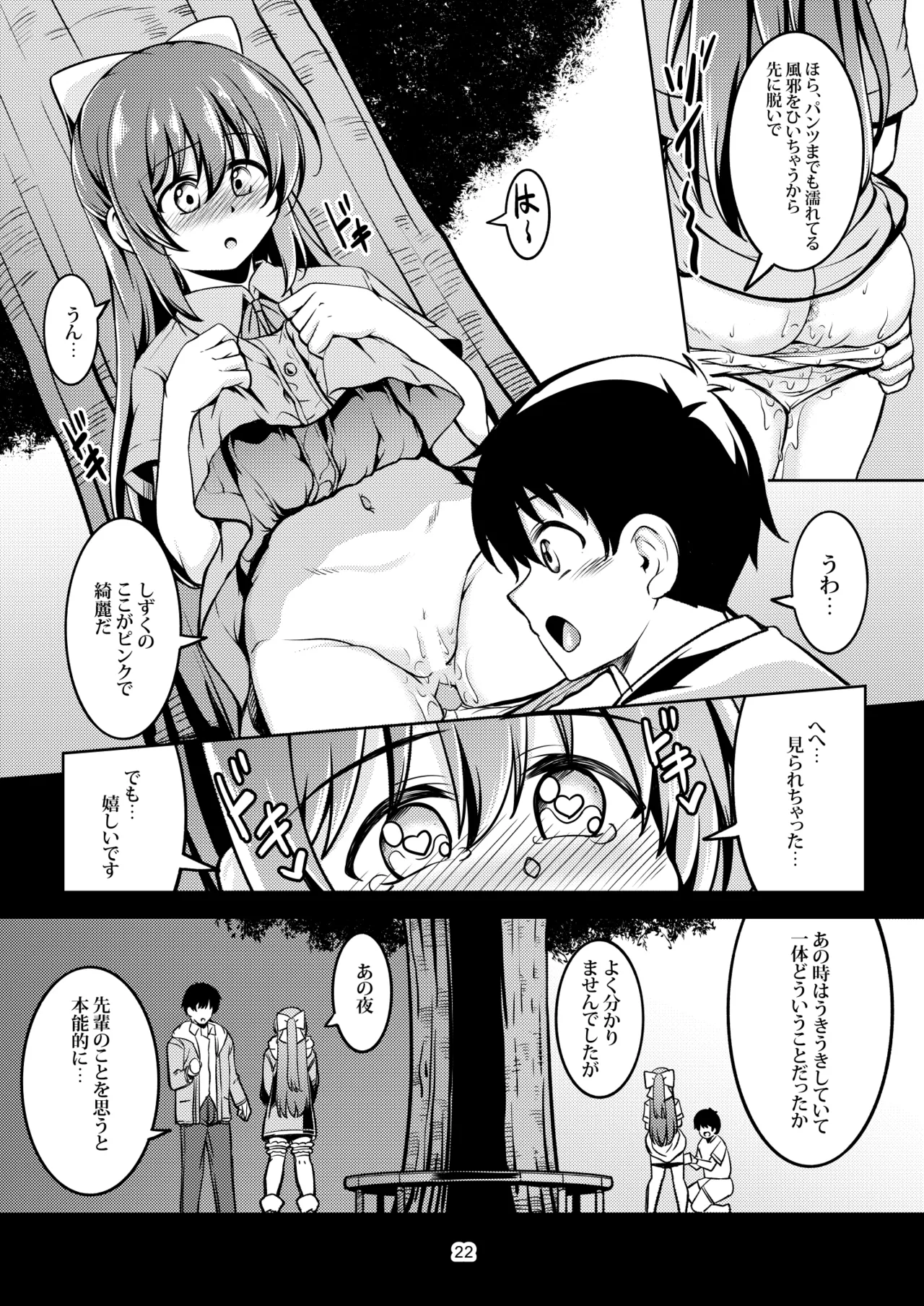 魅惑の雫 Page.26