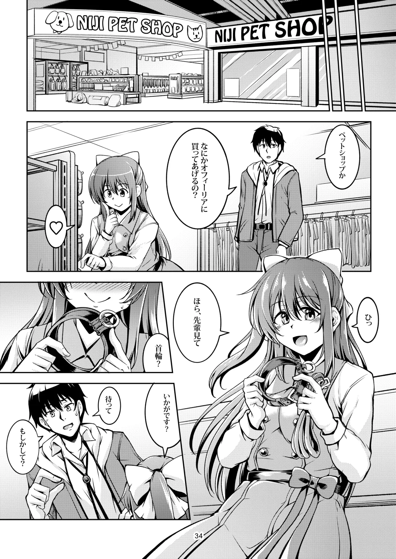 魅惑の雫 Page.38
