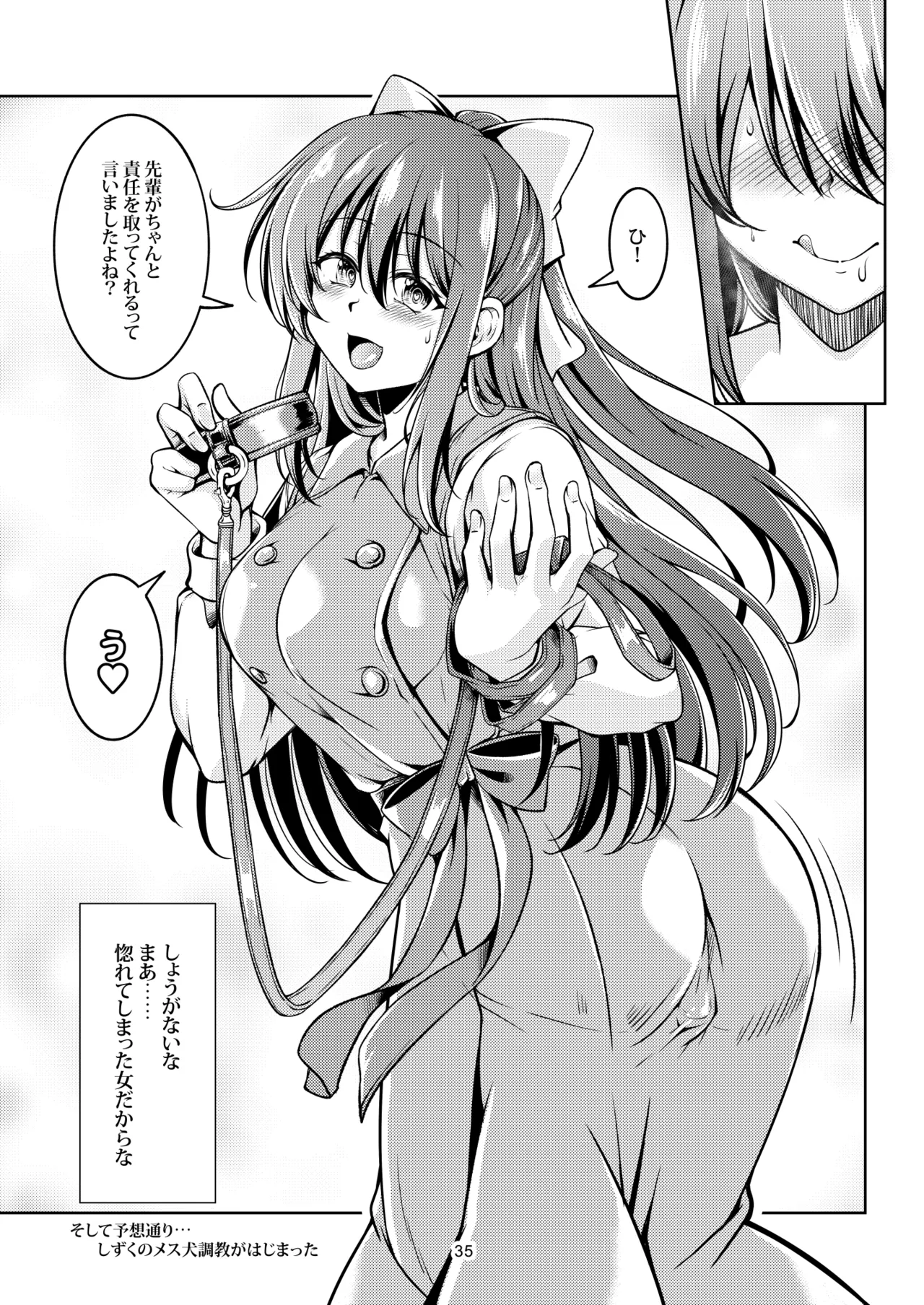 魅惑の雫 Page.39
