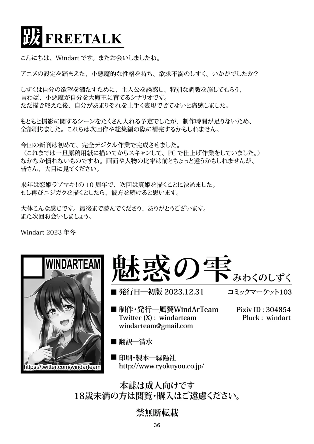 魅惑の雫 Page.40