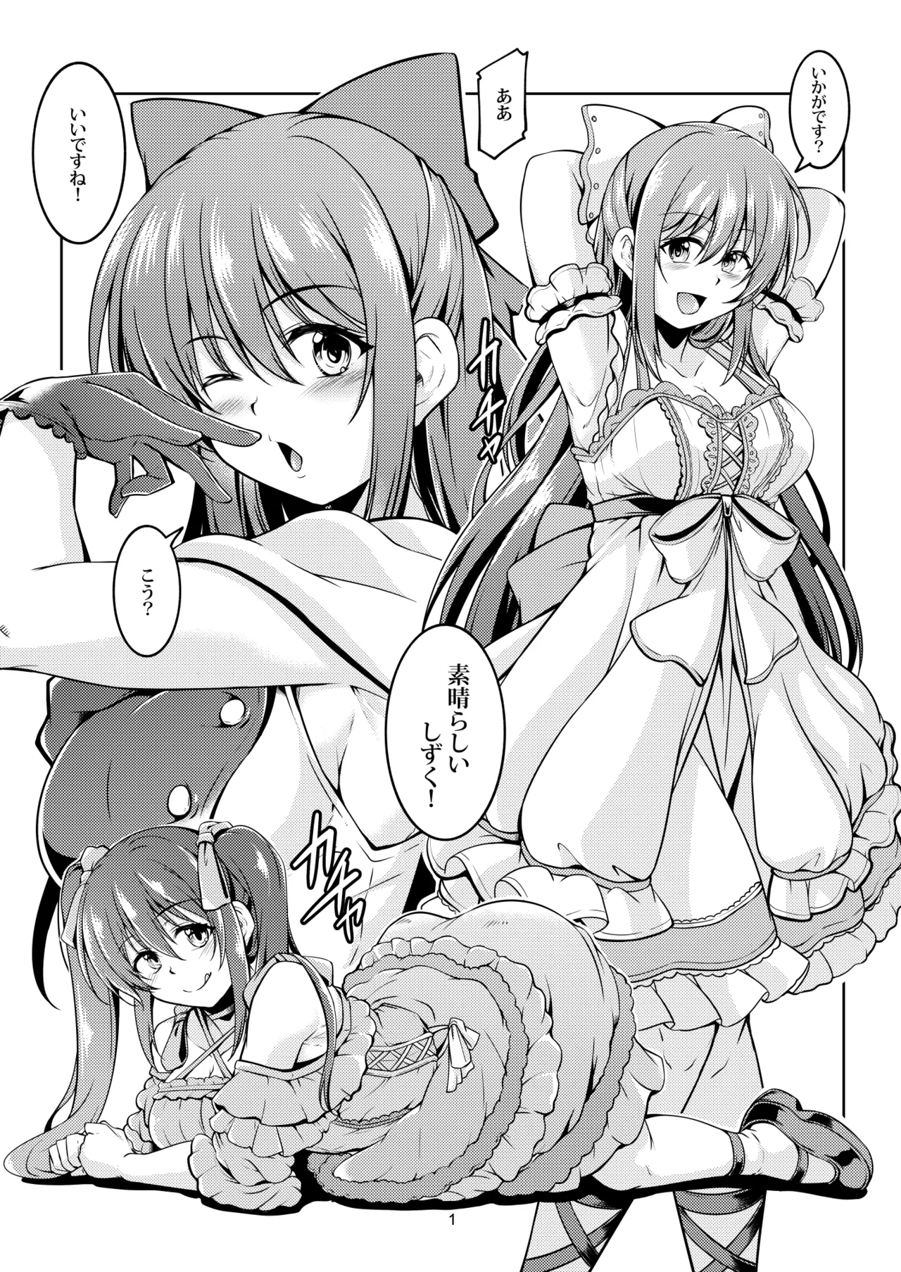 魅惑の雫 Page.5