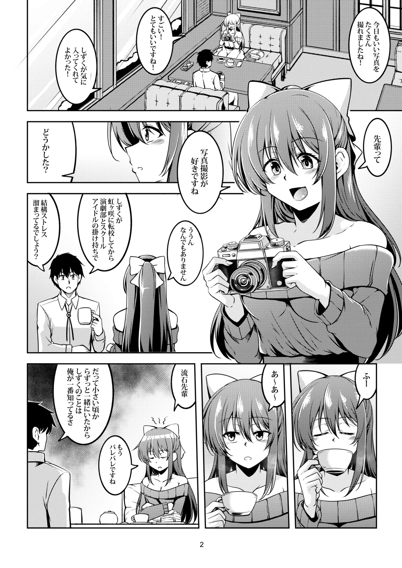 魅惑の雫 Page.6