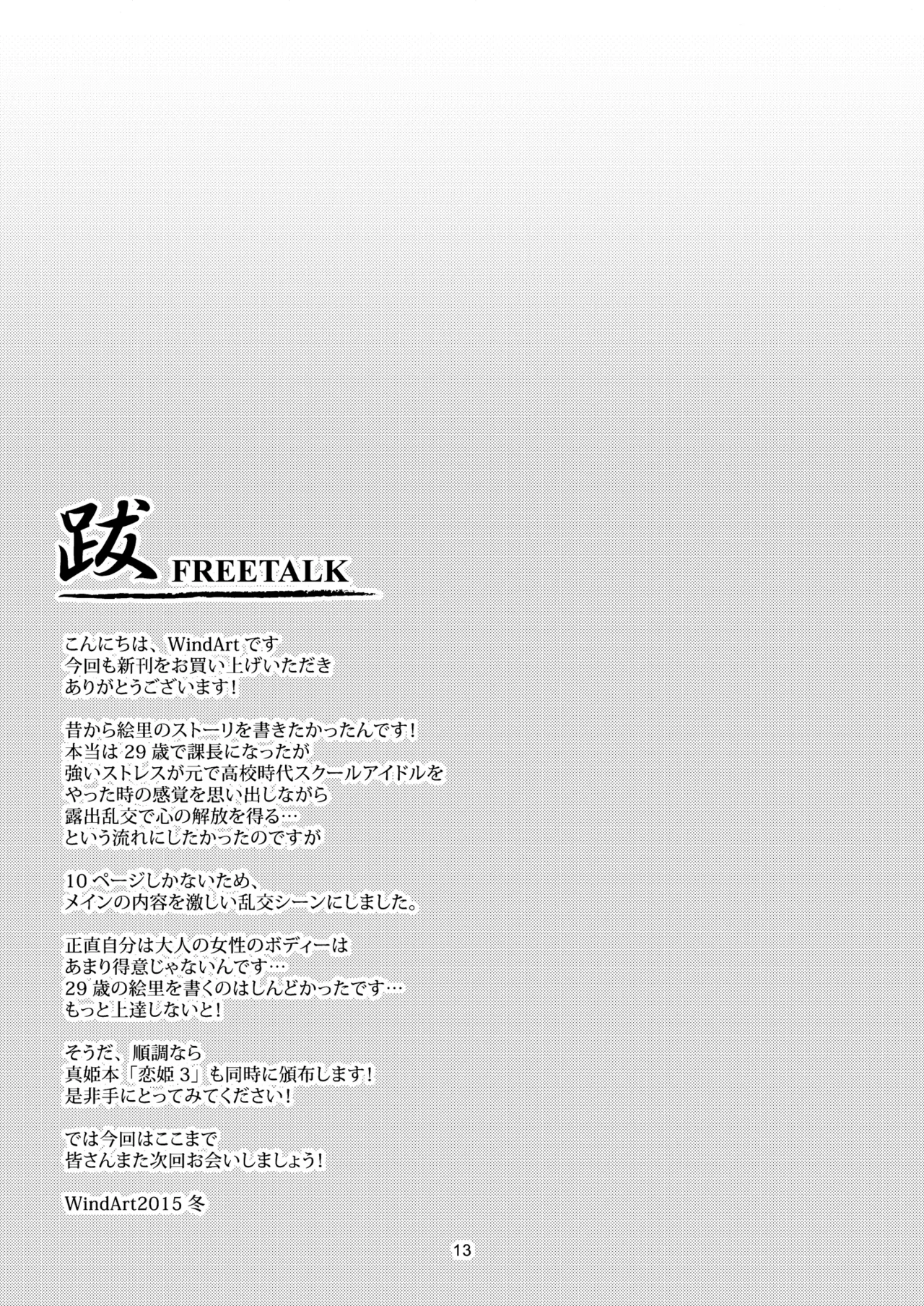 絵里29才青姦露出 Page.15