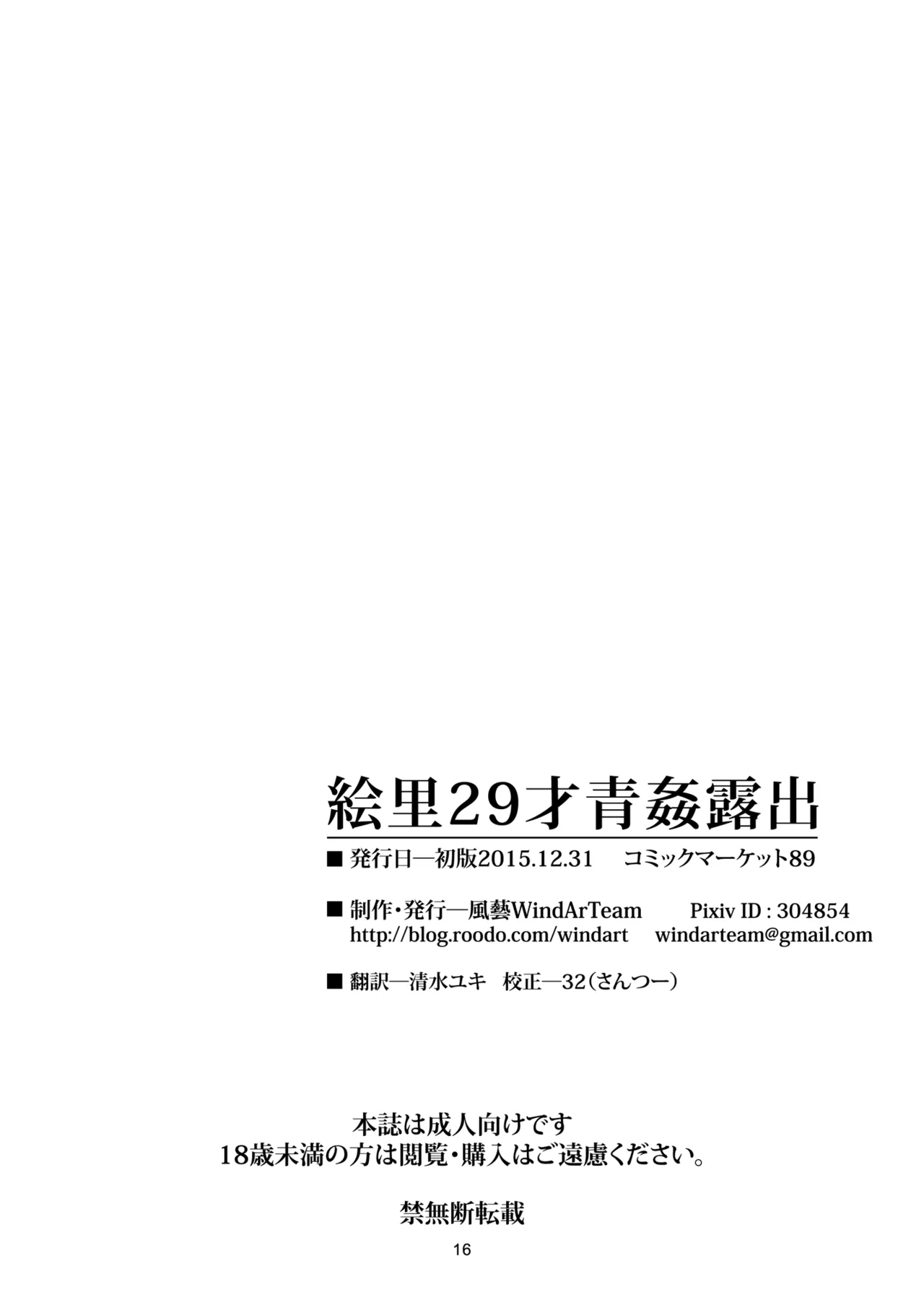 絵里29才青姦露出 Page.18